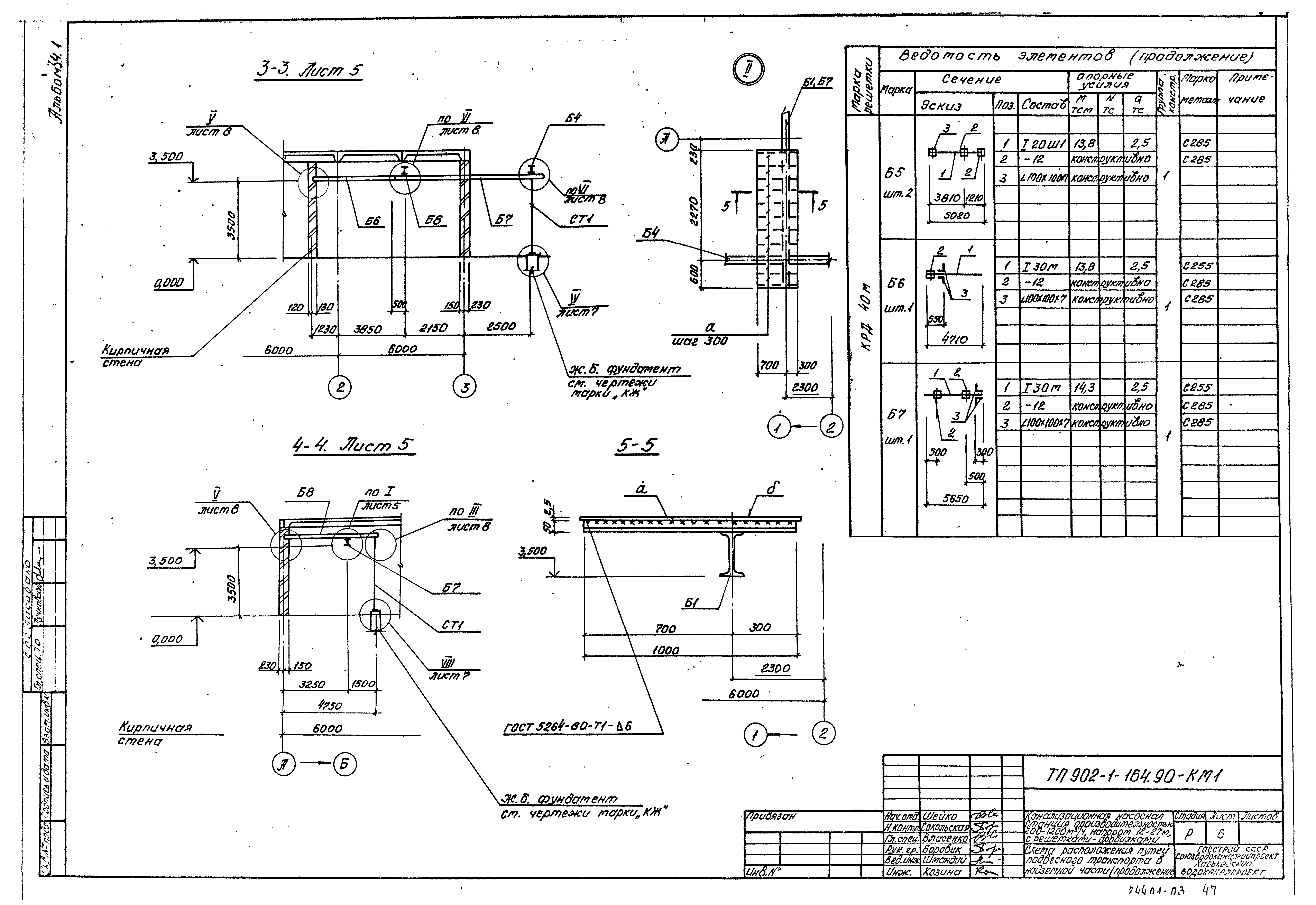 Типовой проект 902-1-167.1.90