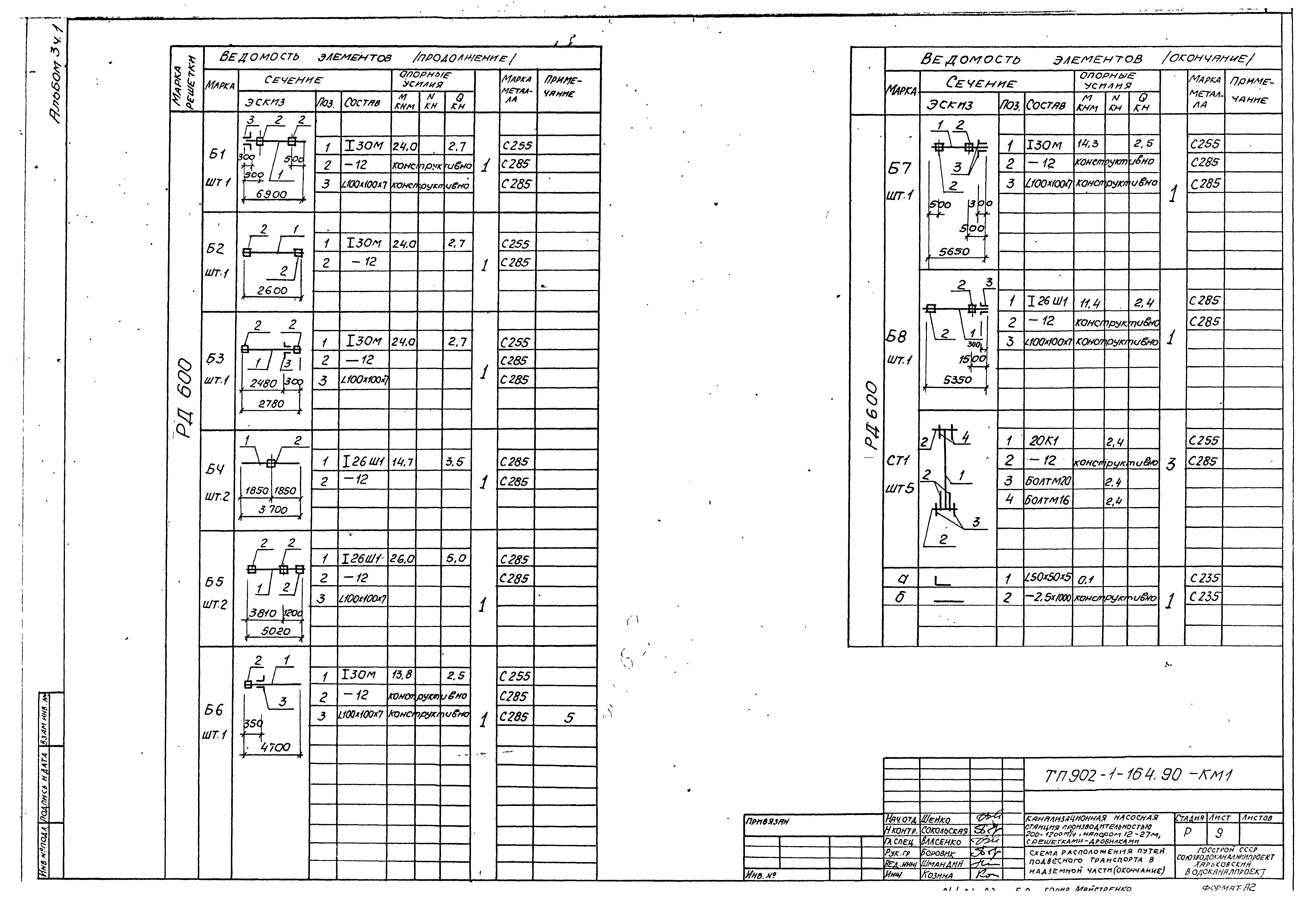 Типовой проект 902-1-167.1.90
