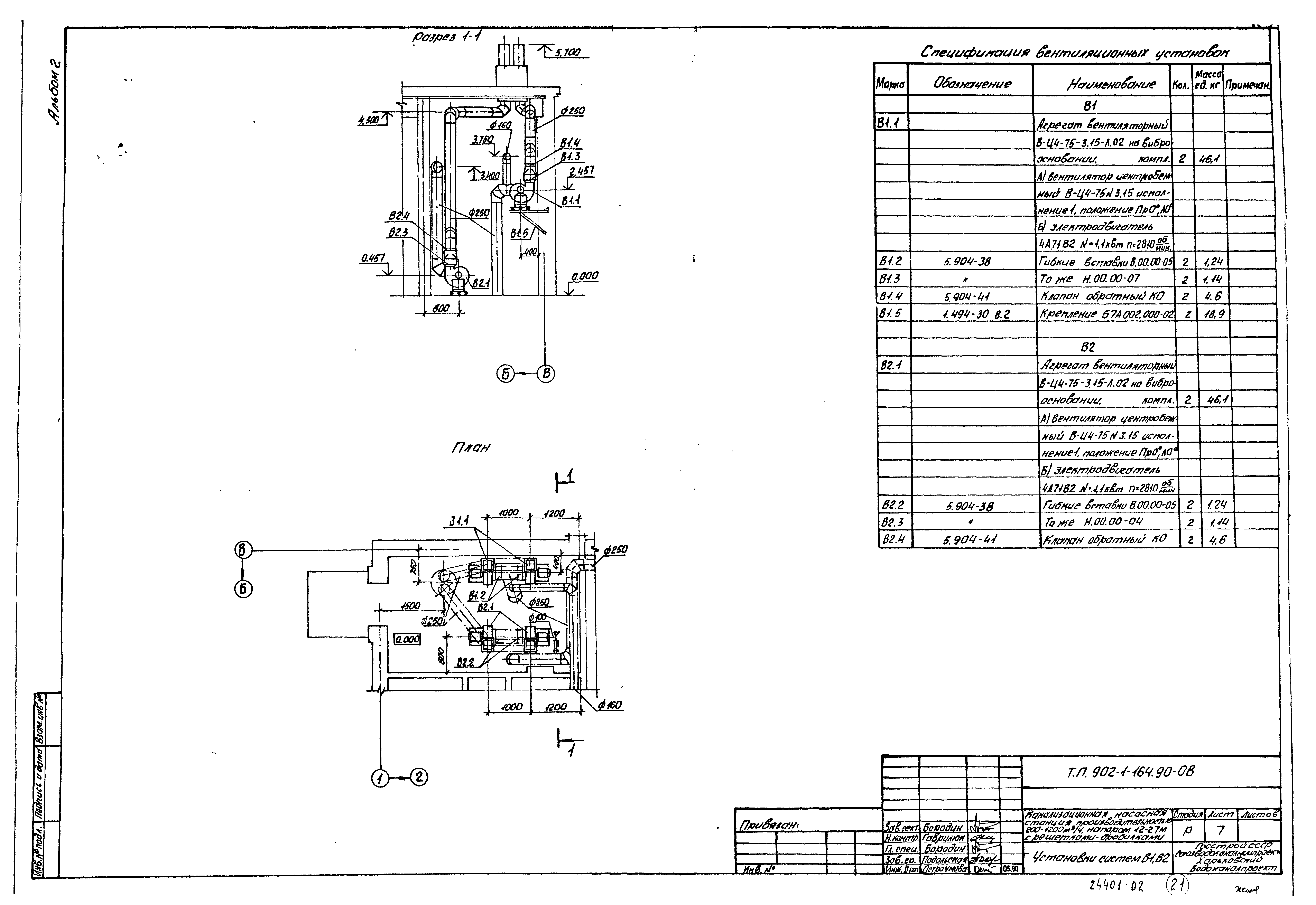 Типовой проект 902-1-167.1.90