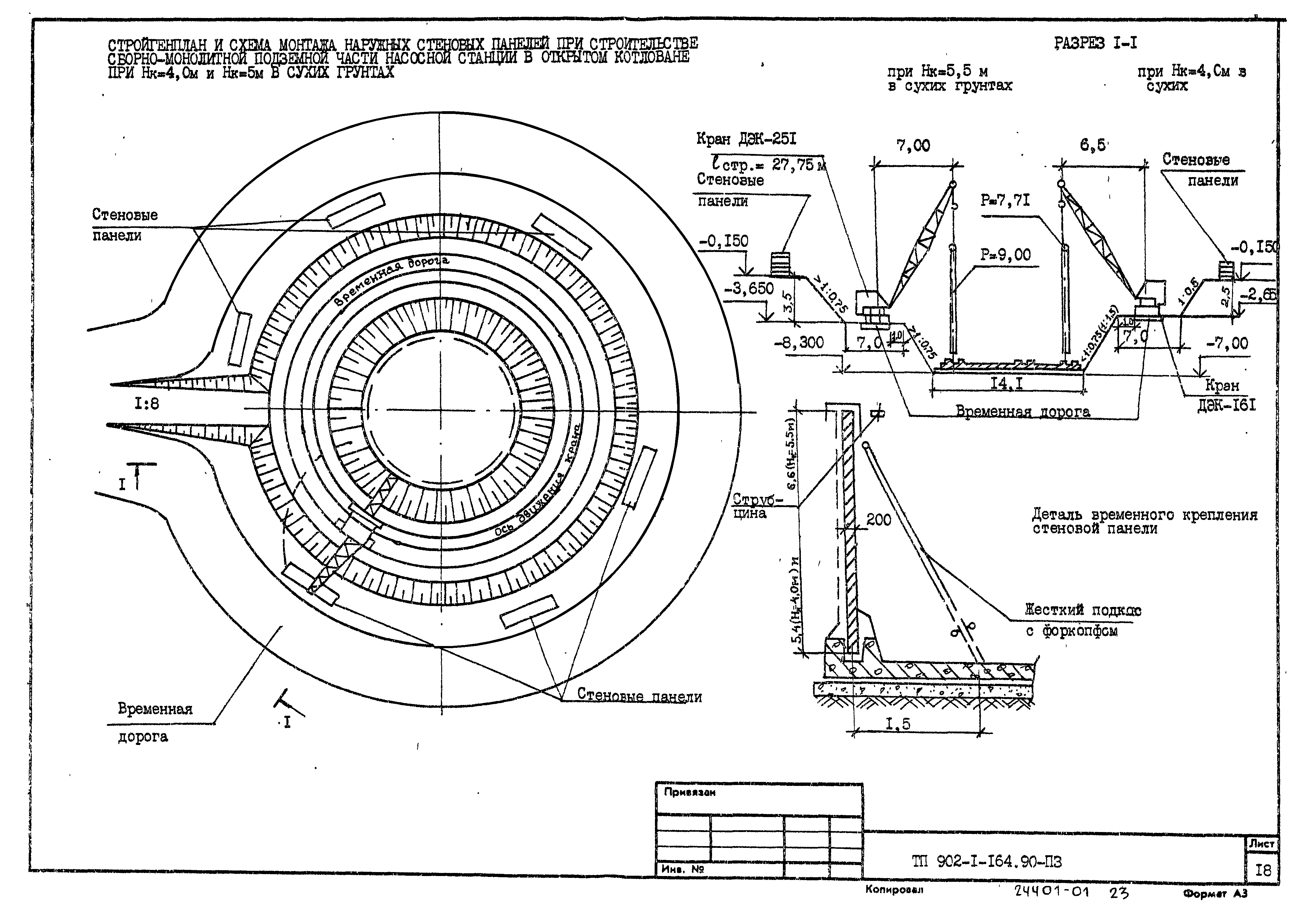 Типовой проект 902-1-167.1.90