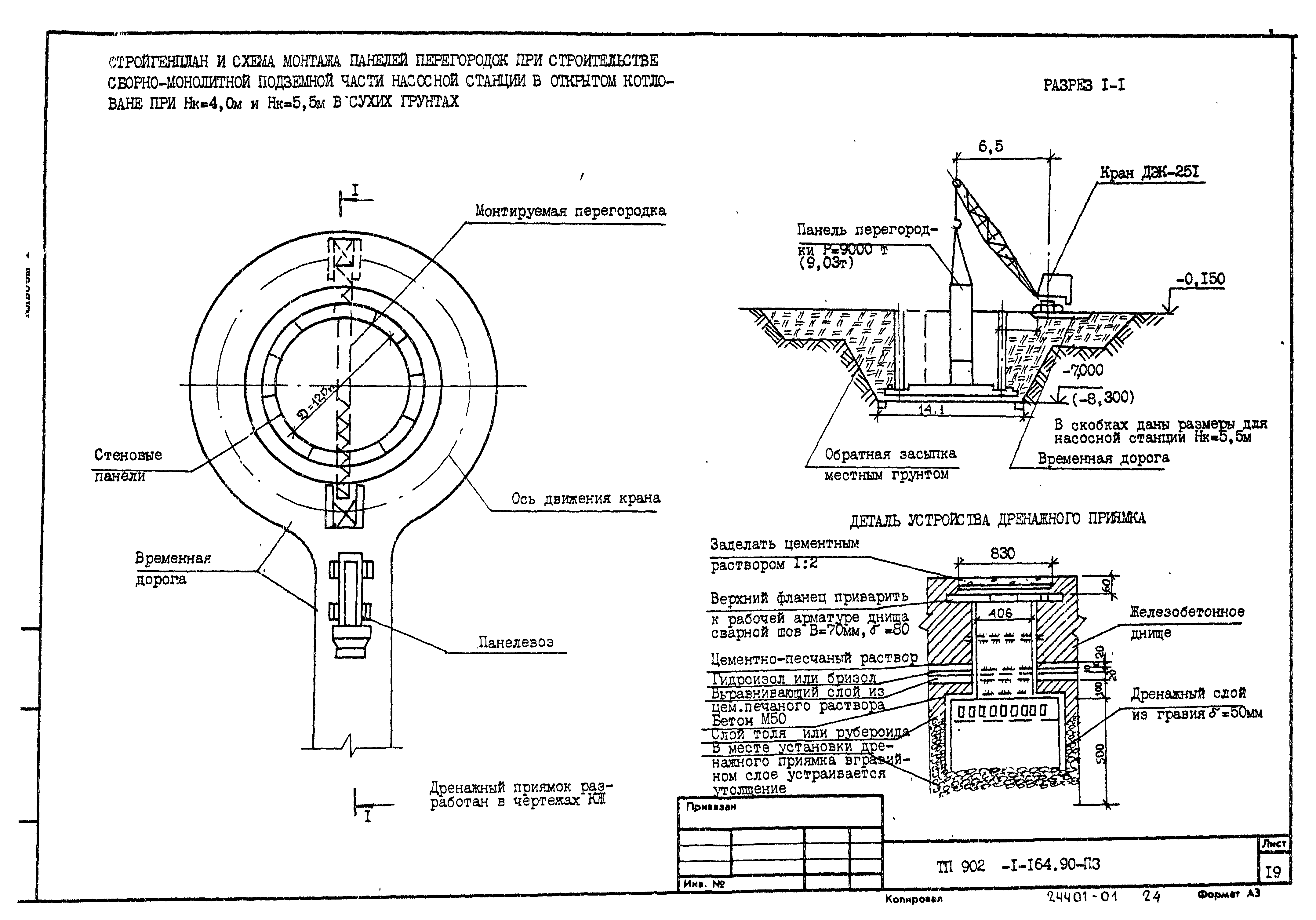 Типовой проект 902-1-167.1.90