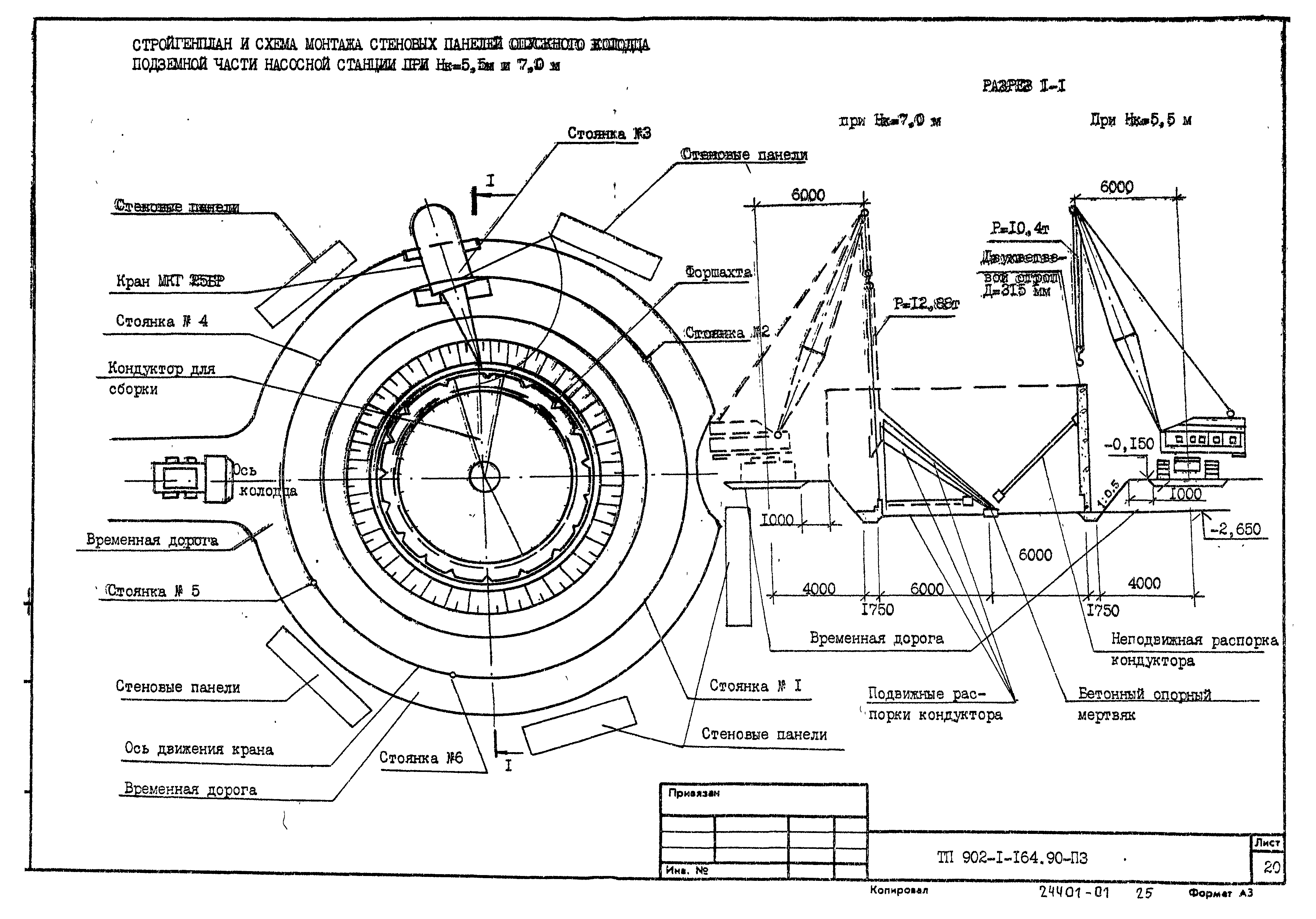 Типовой проект 902-1-167.1.90