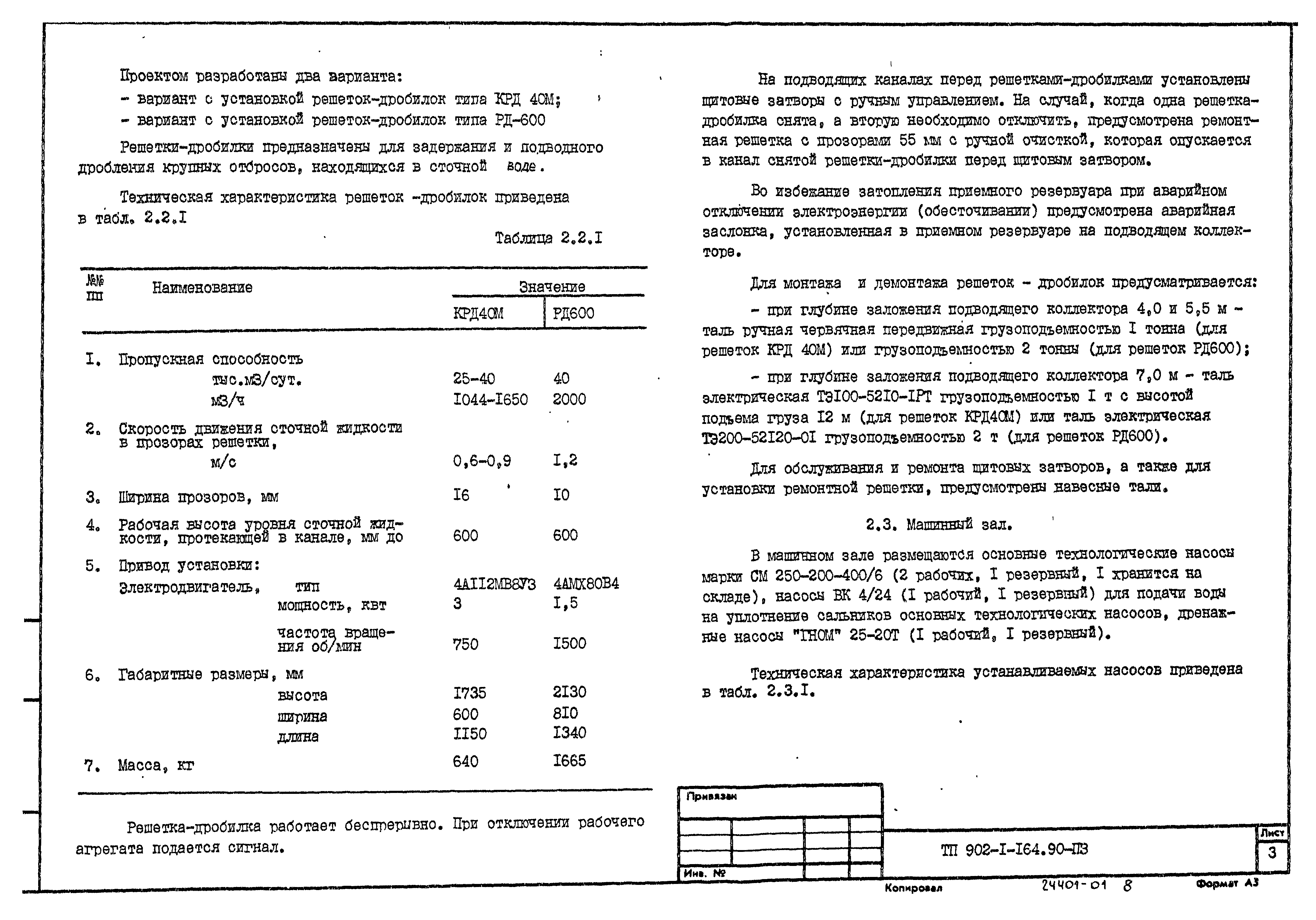Типовой проект 902-1-167.1.90