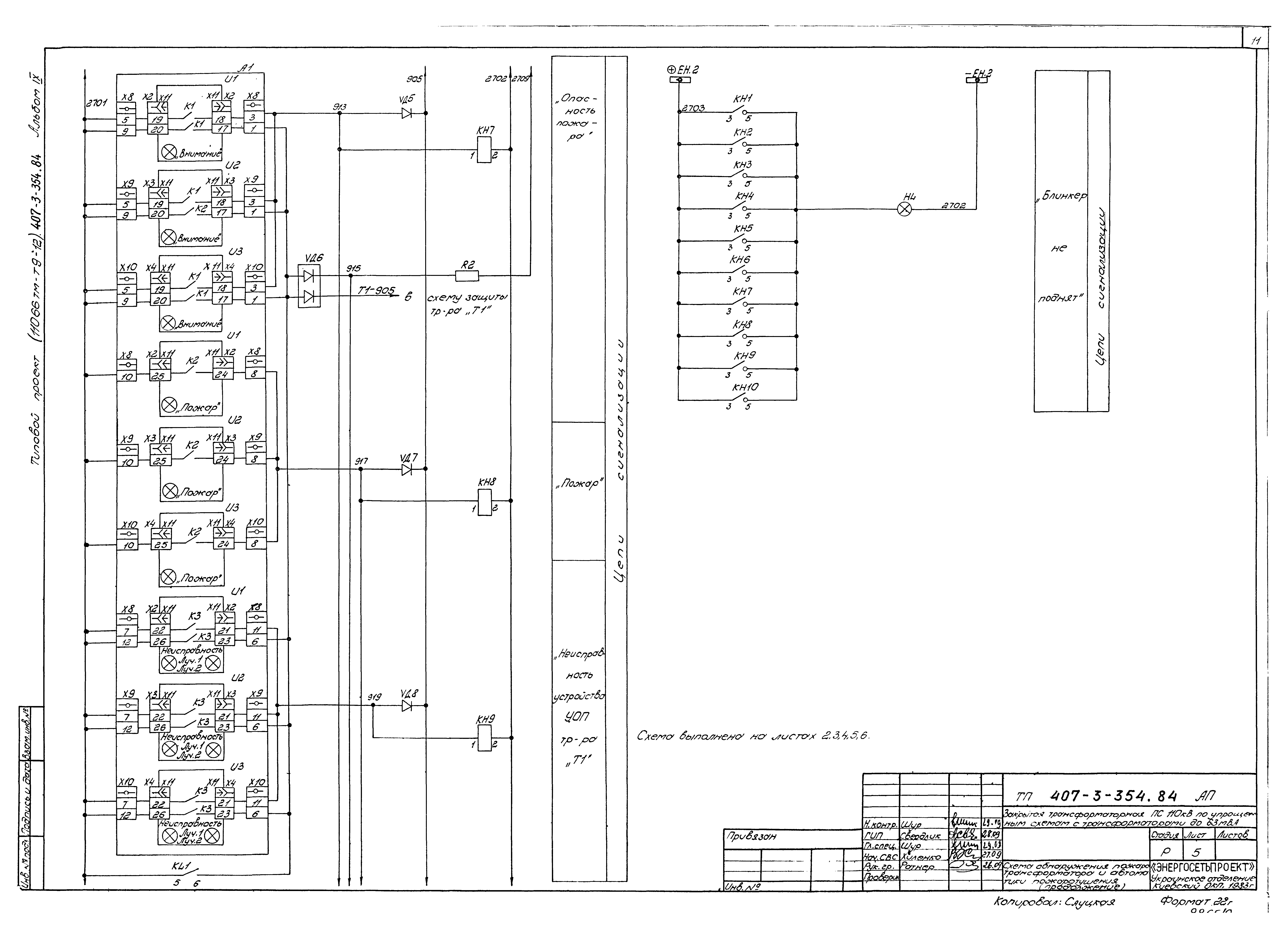 Типовой проект 407-3-354.84