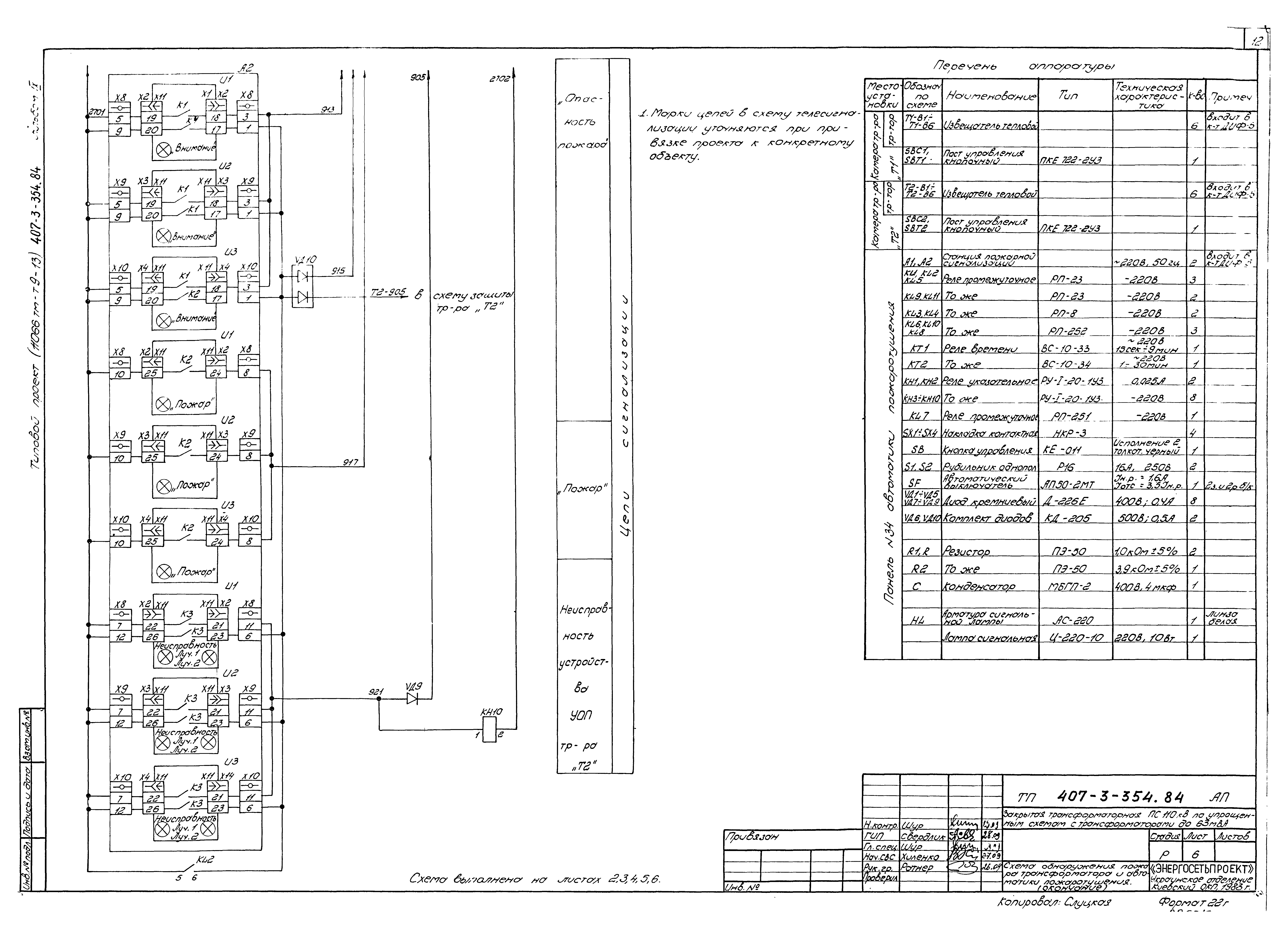 Типовой проект 407-3-354.84