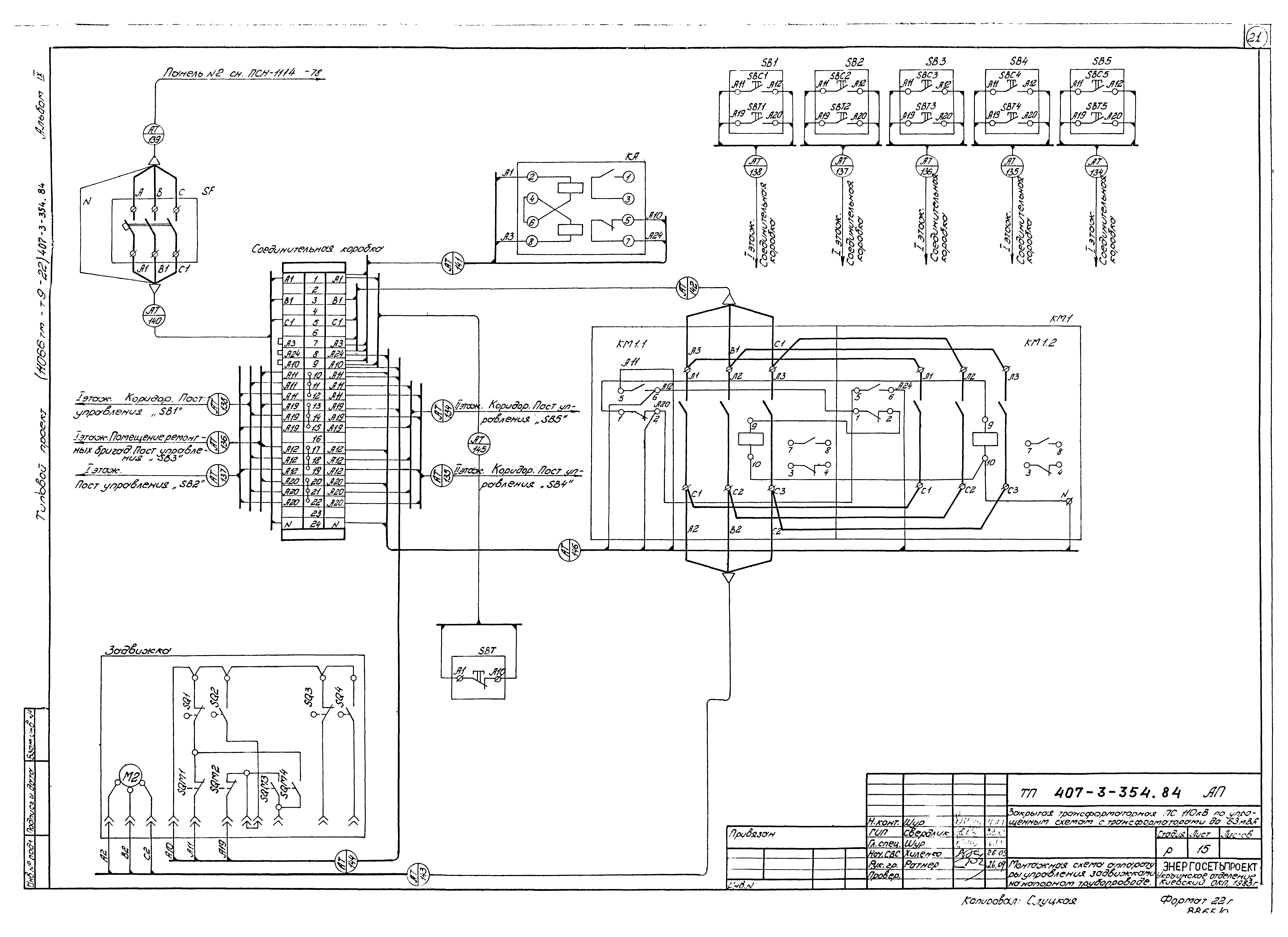 Типовой проект 407-3-354.84