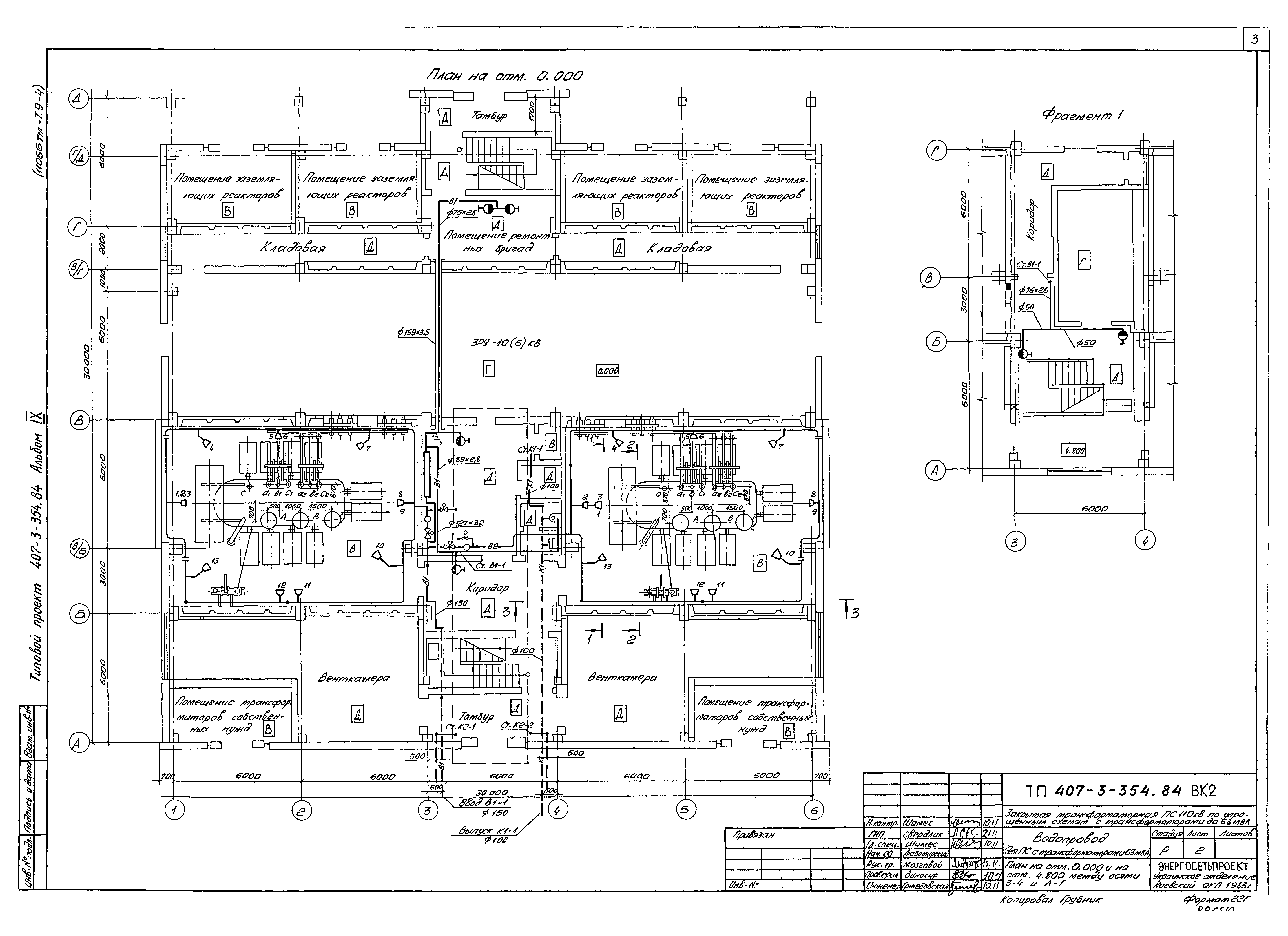 Типовой проект 407-3-354.84