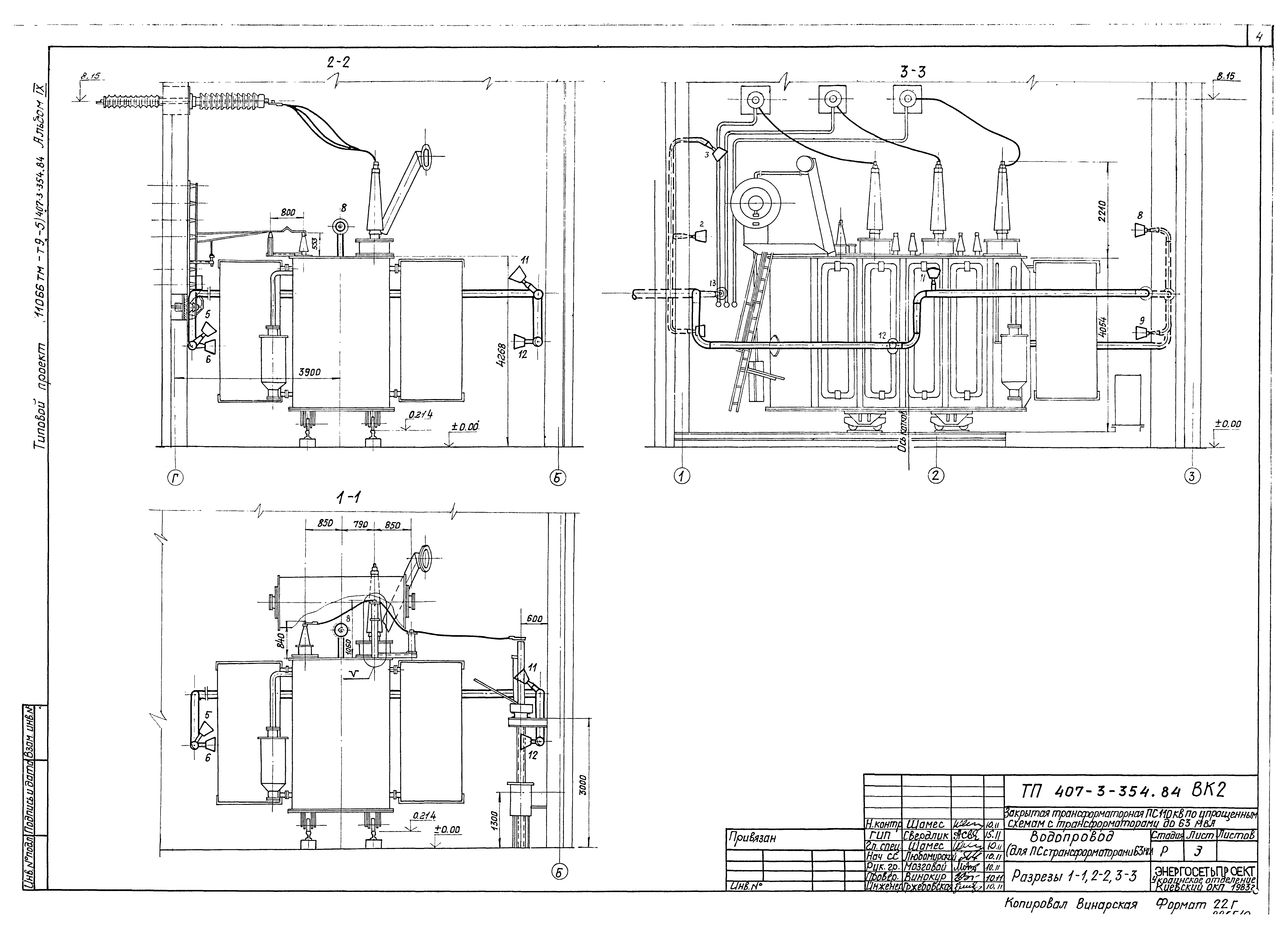 Типовой проект 407-3-354.84