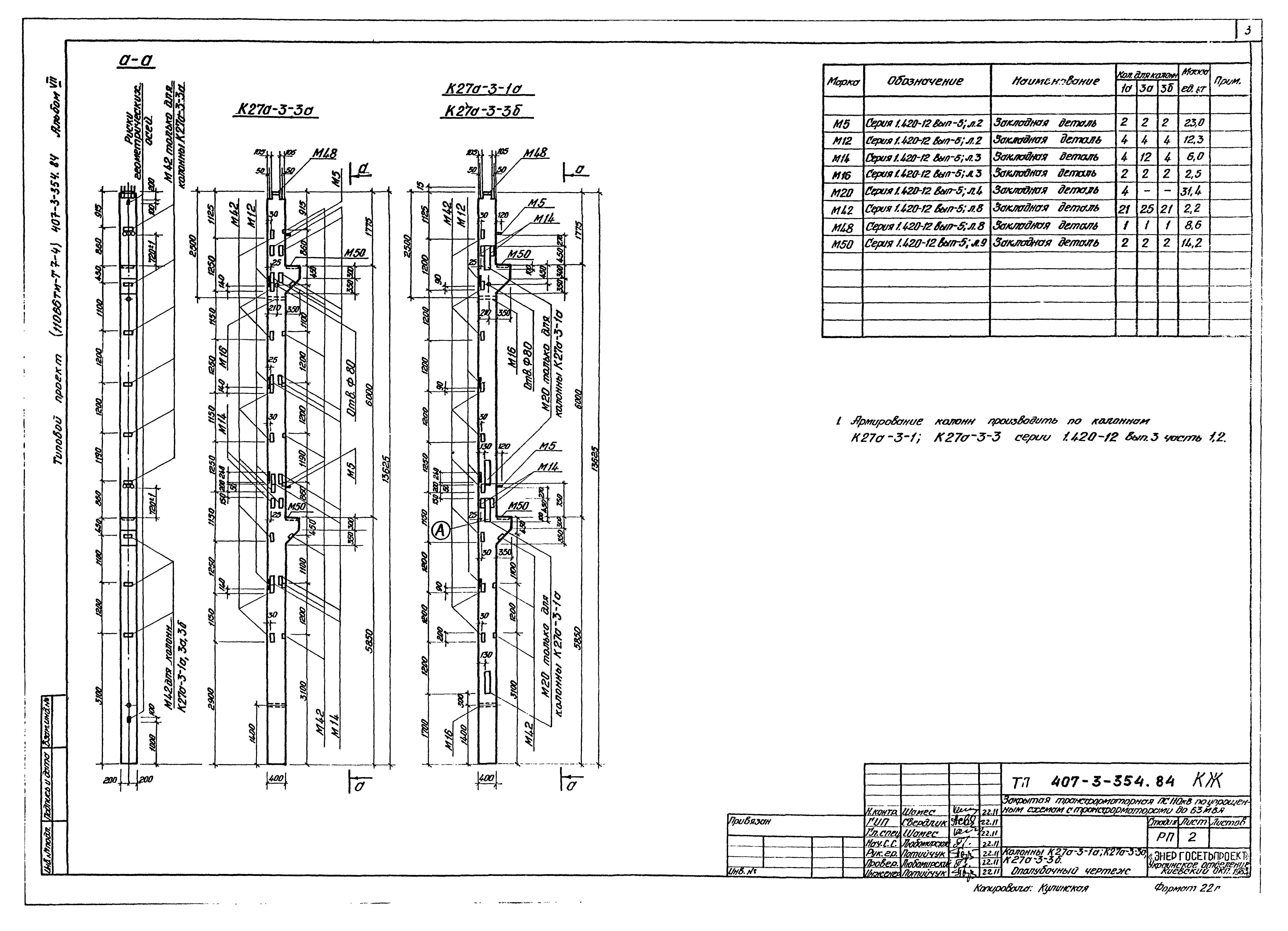 Типовой проект 407-3-354.84