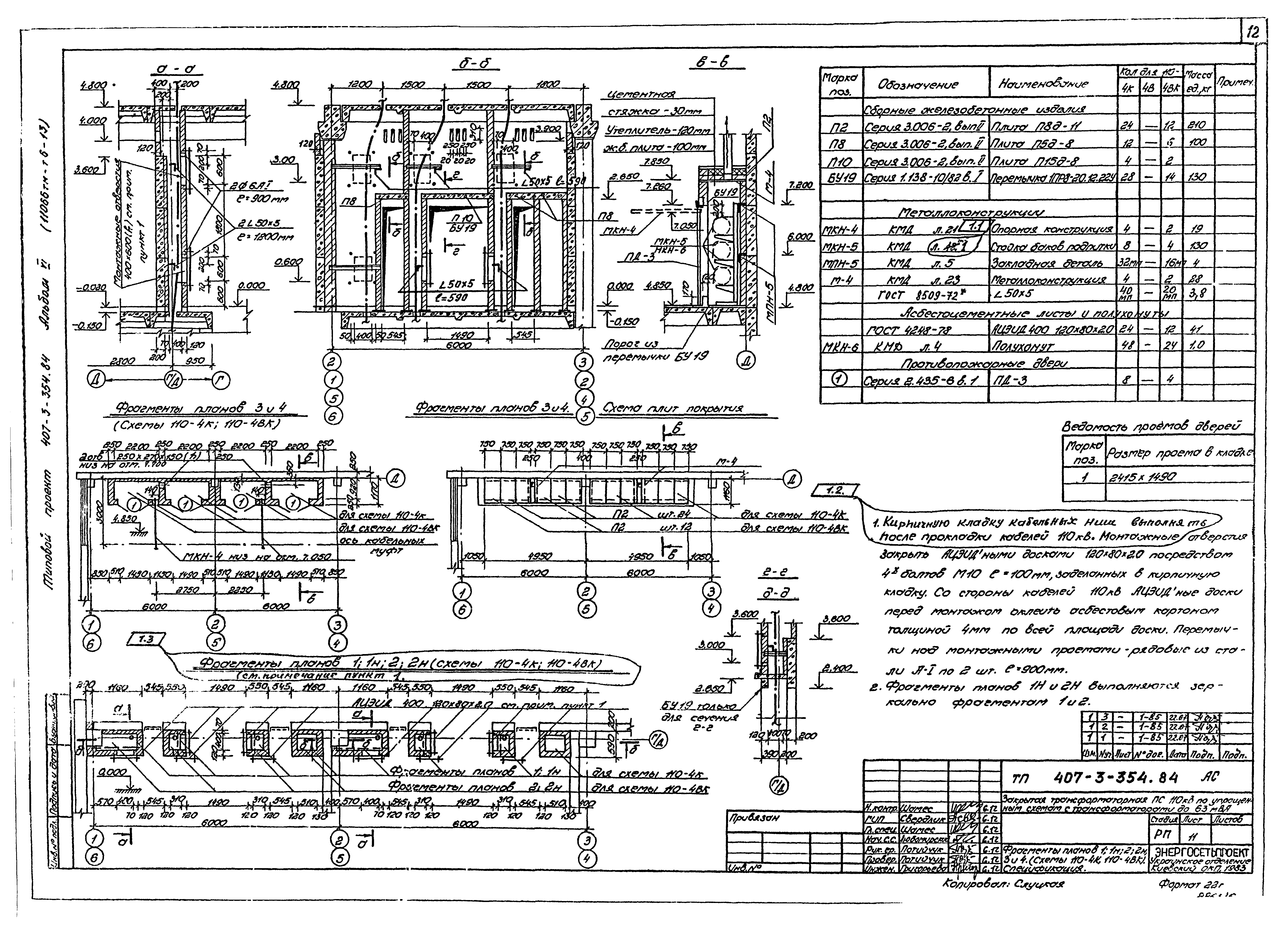 Типовой проект 407-3-354.84