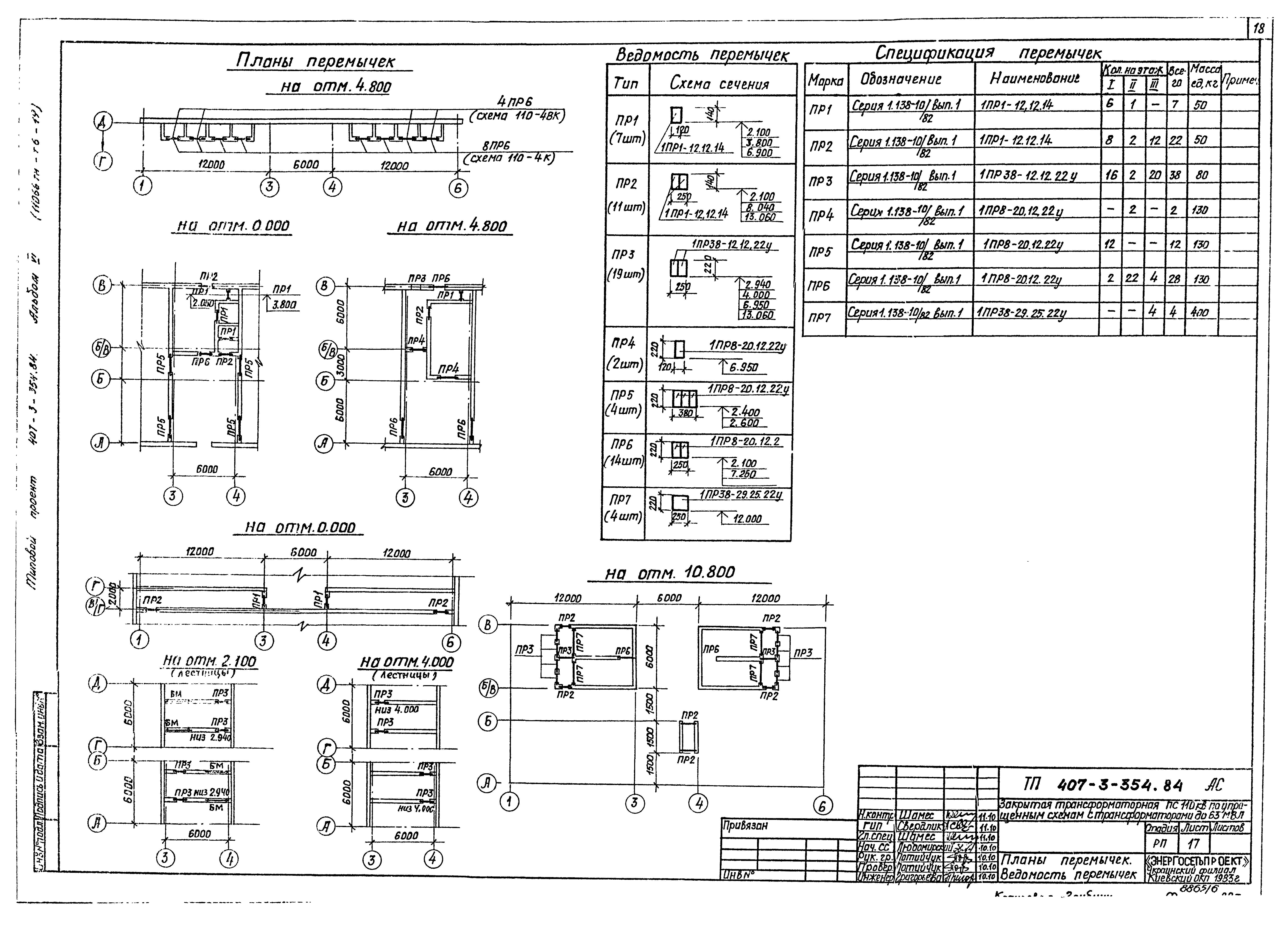 Типовой проект 407-3-354.84