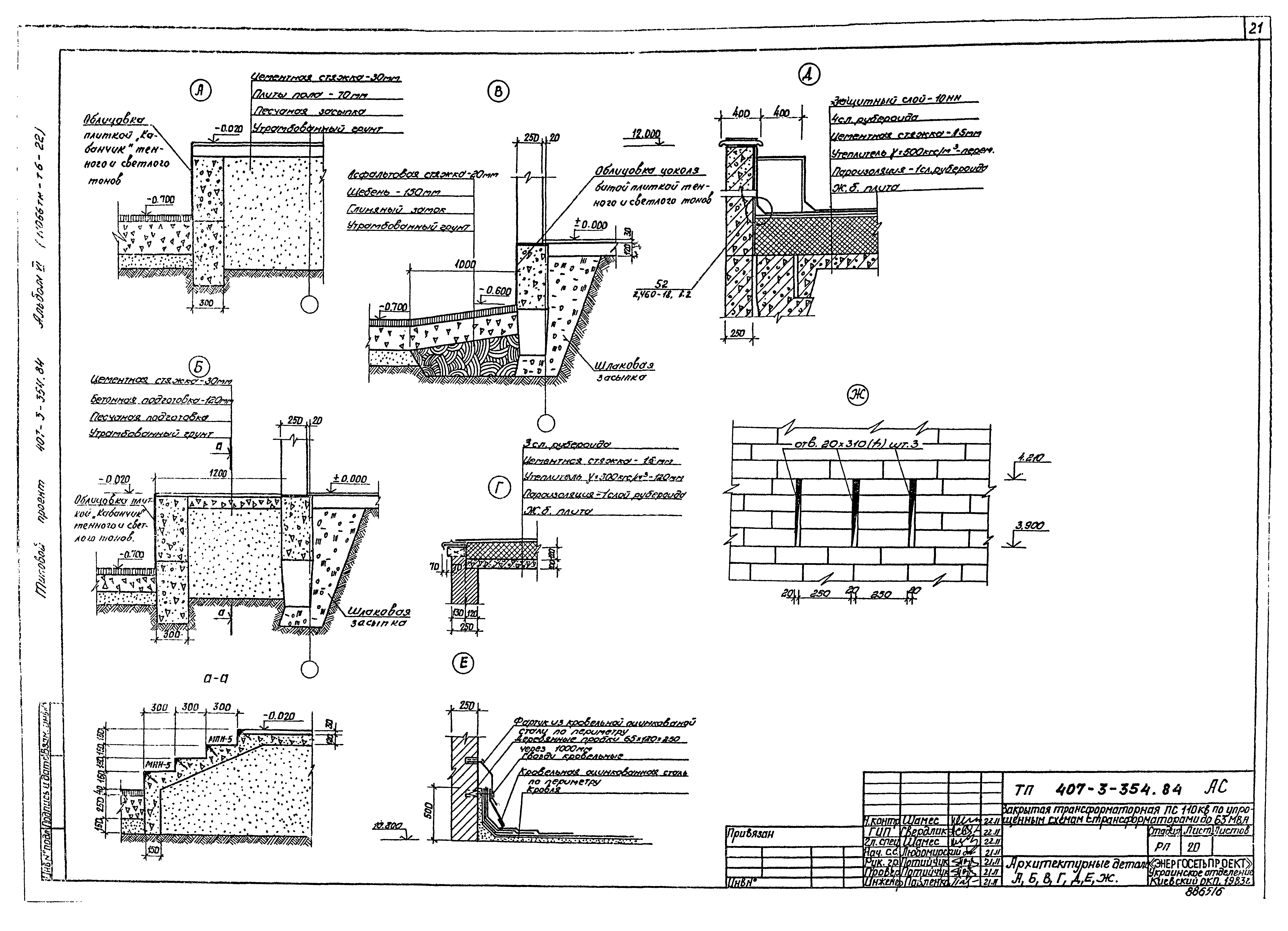 Типовой проект 407-3-354.84