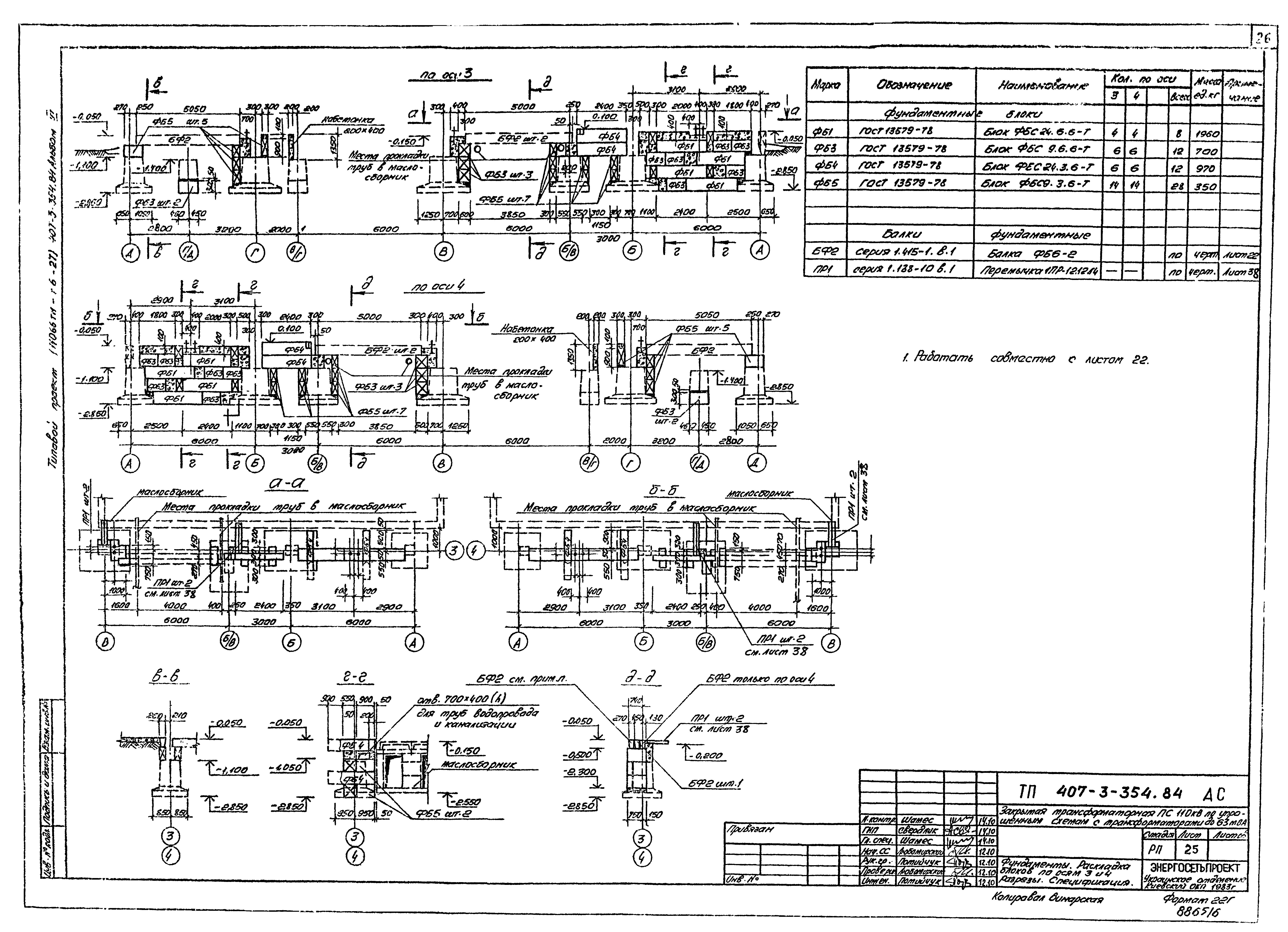 Типовой проект 407-3-354.84
