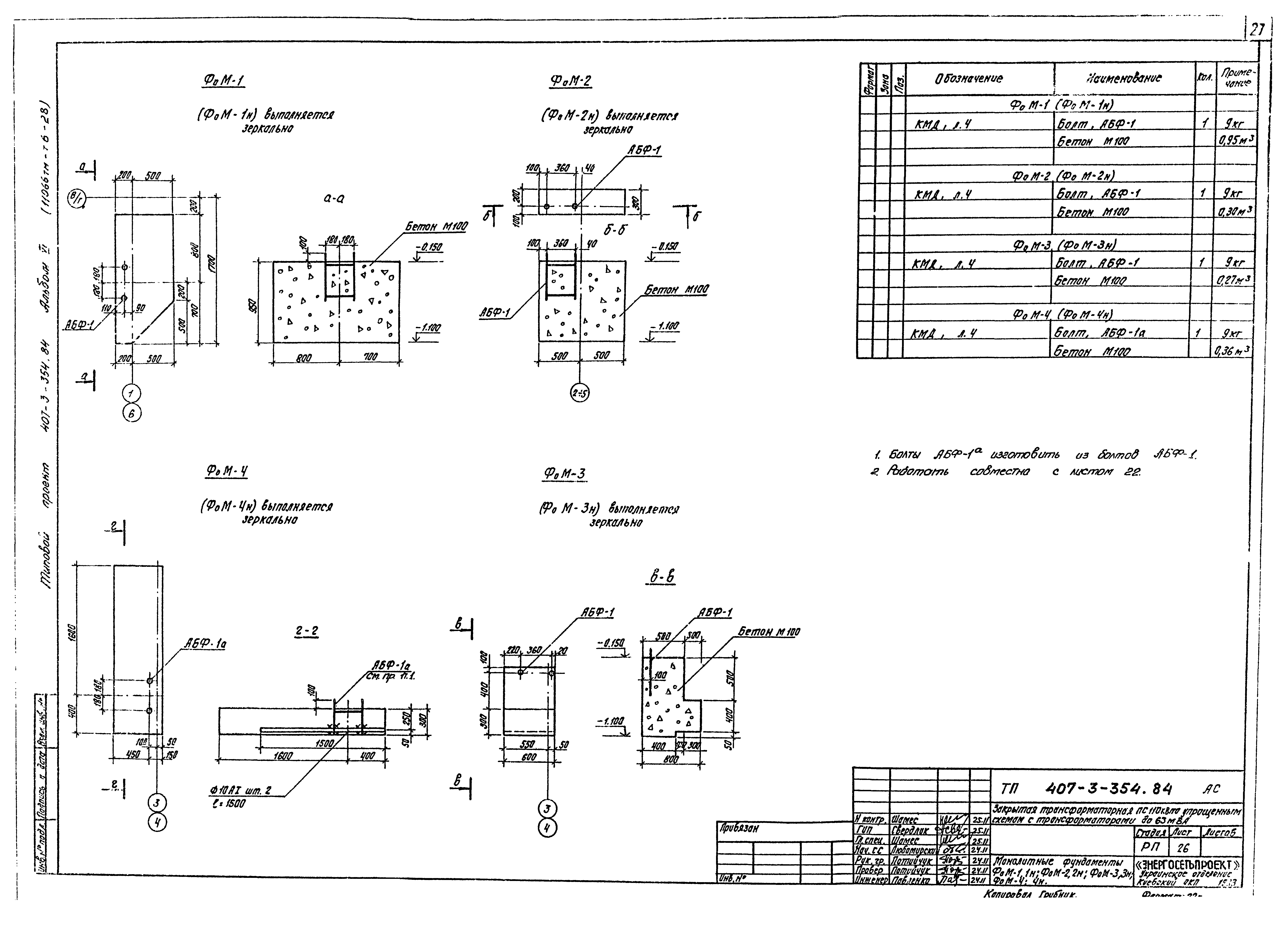 Типовой проект 407-3-354.84