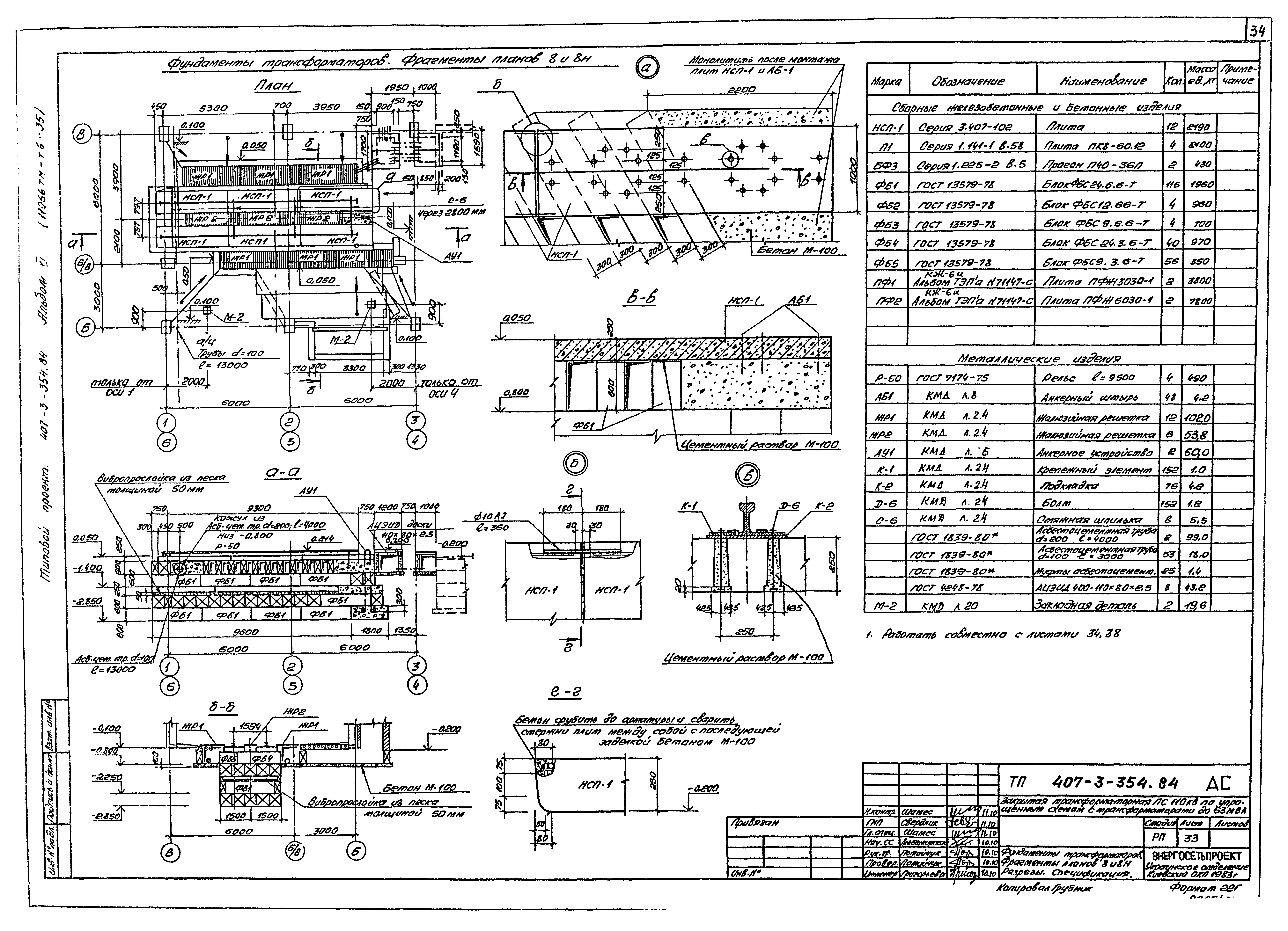 Типовой проект 407-3-354.84