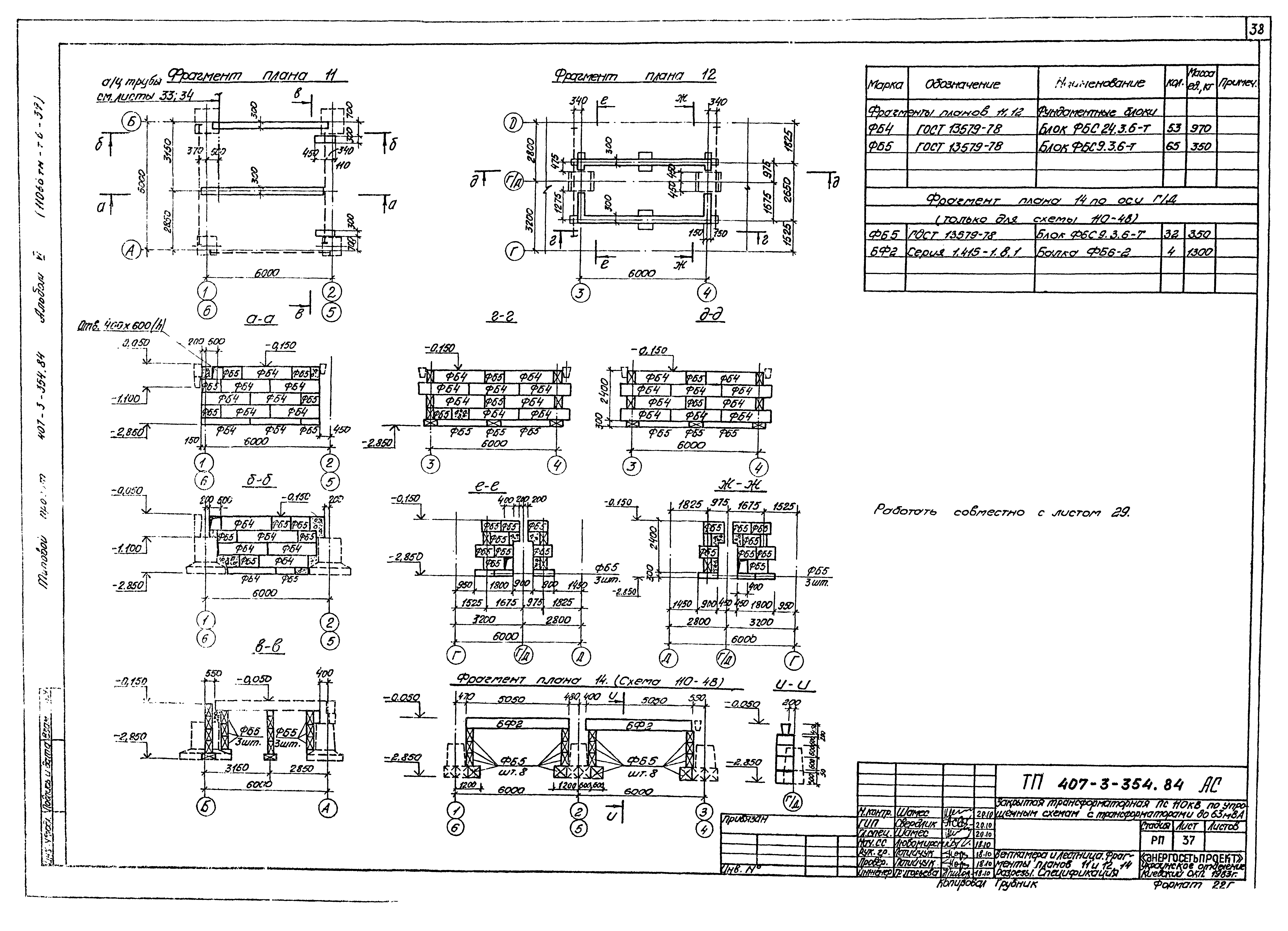 Типовой проект 407-3-354.84