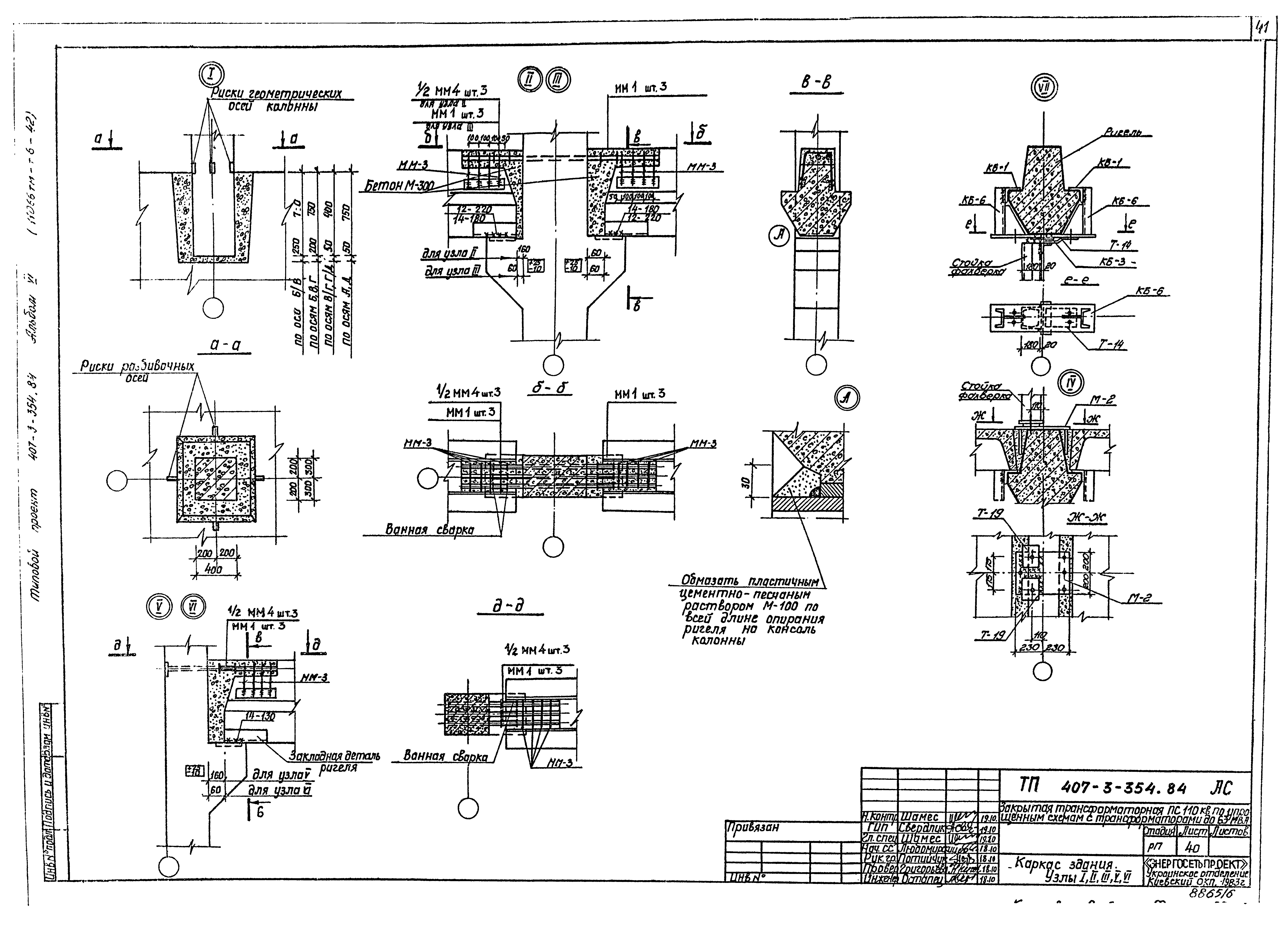 Типовой проект 407-3-354.84