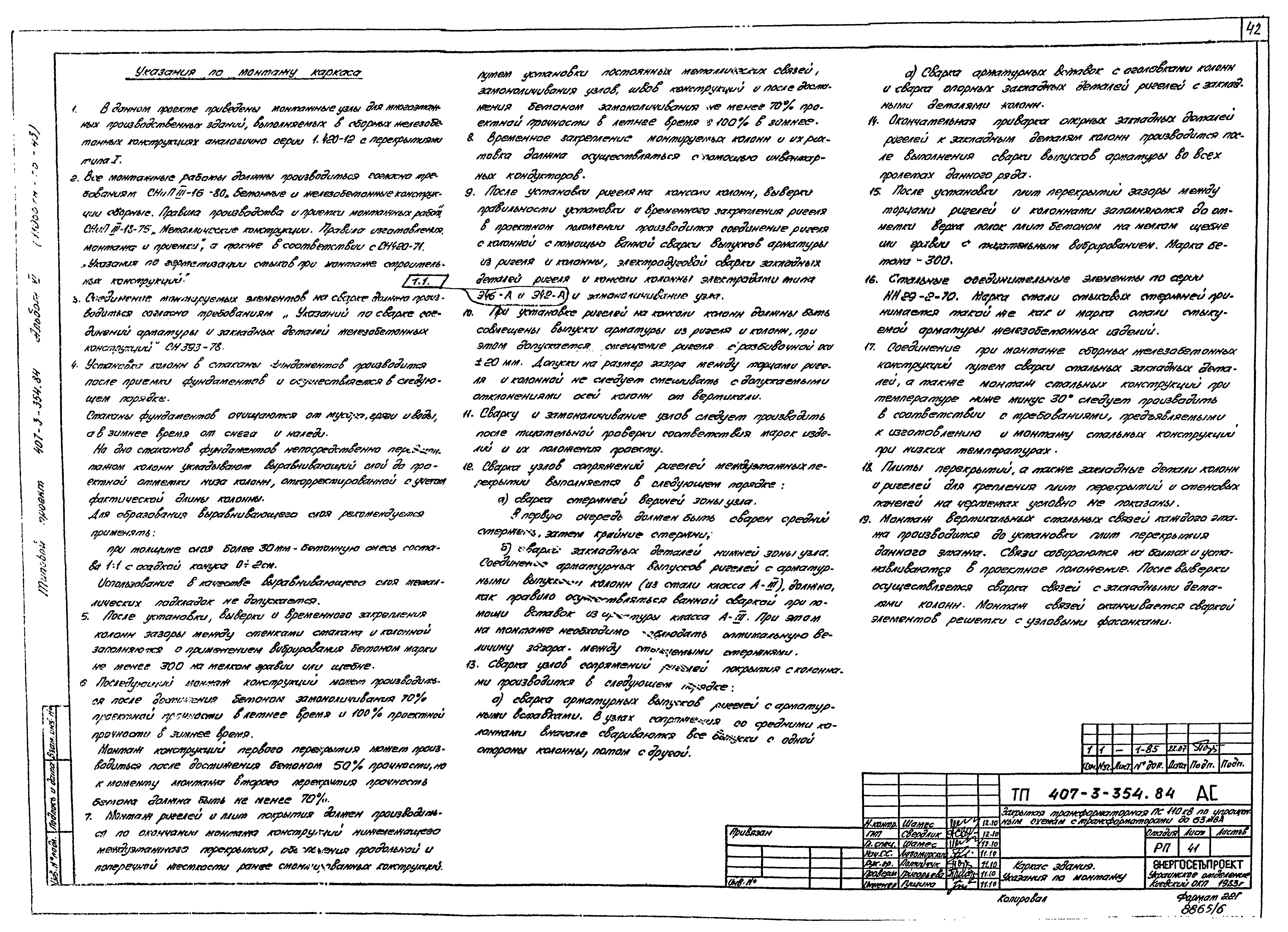 Типовой проект 407-3-354.84