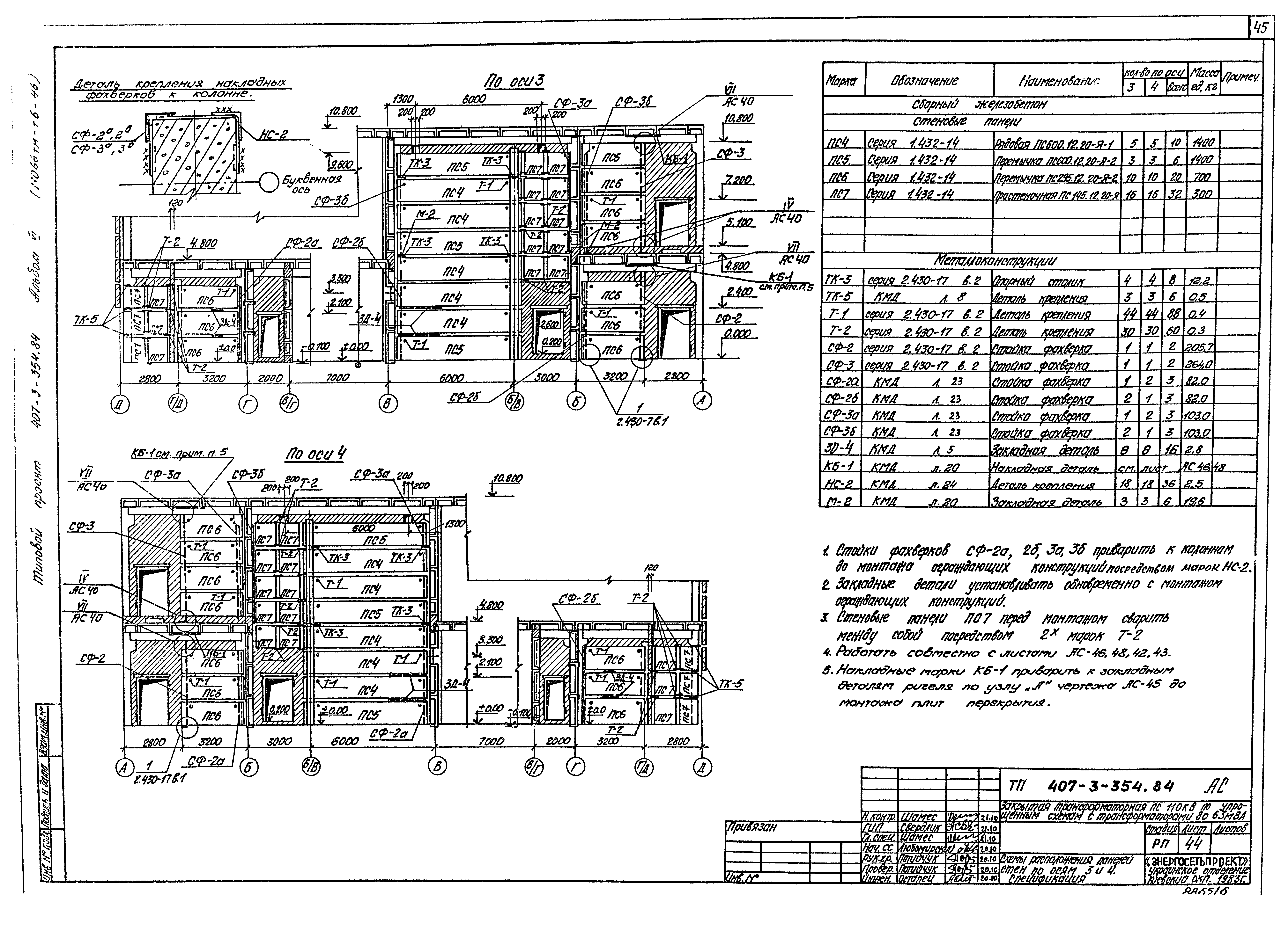 Типовой проект 407-3-354.84