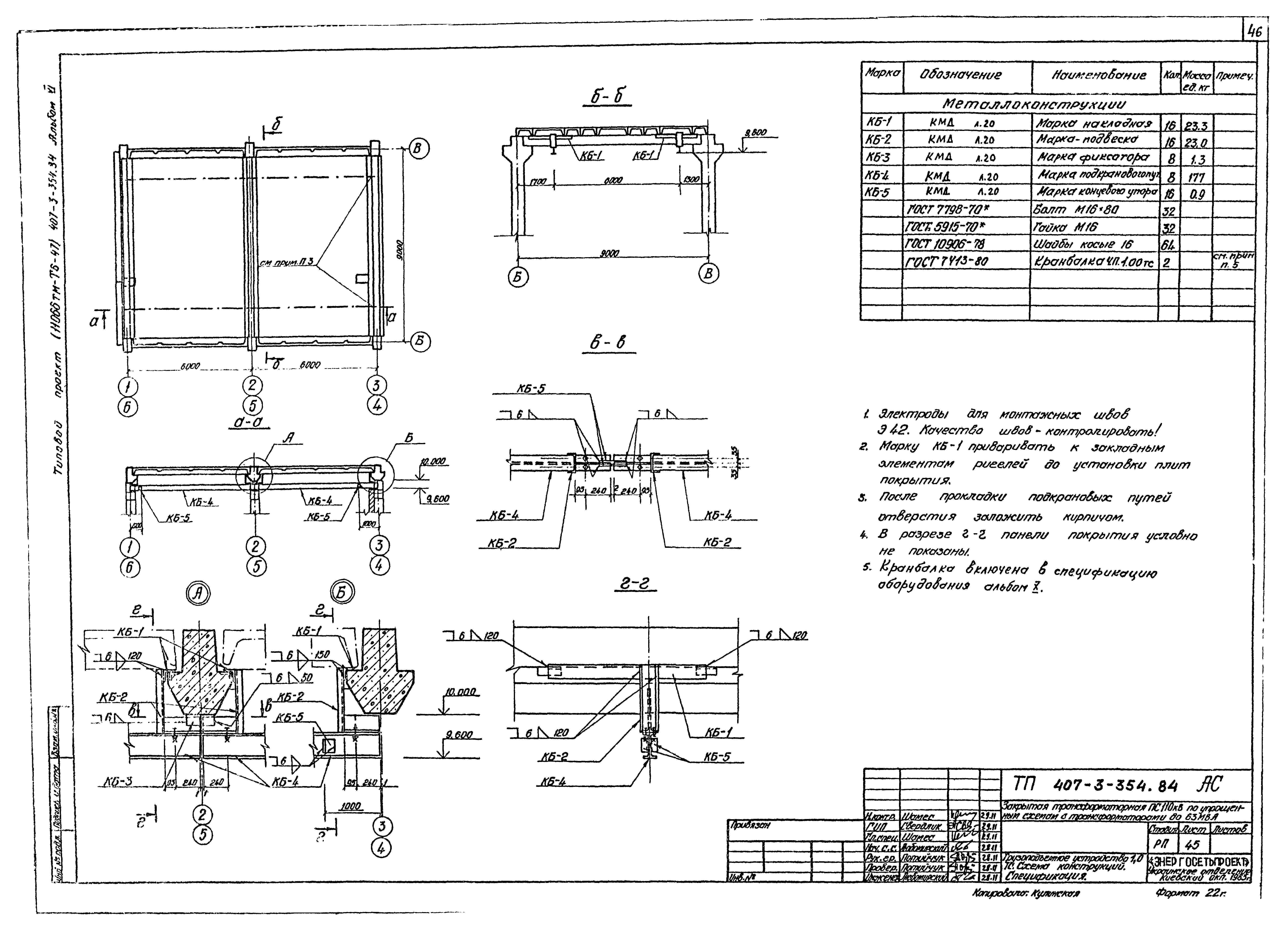 Типовой проект 407-3-354.84