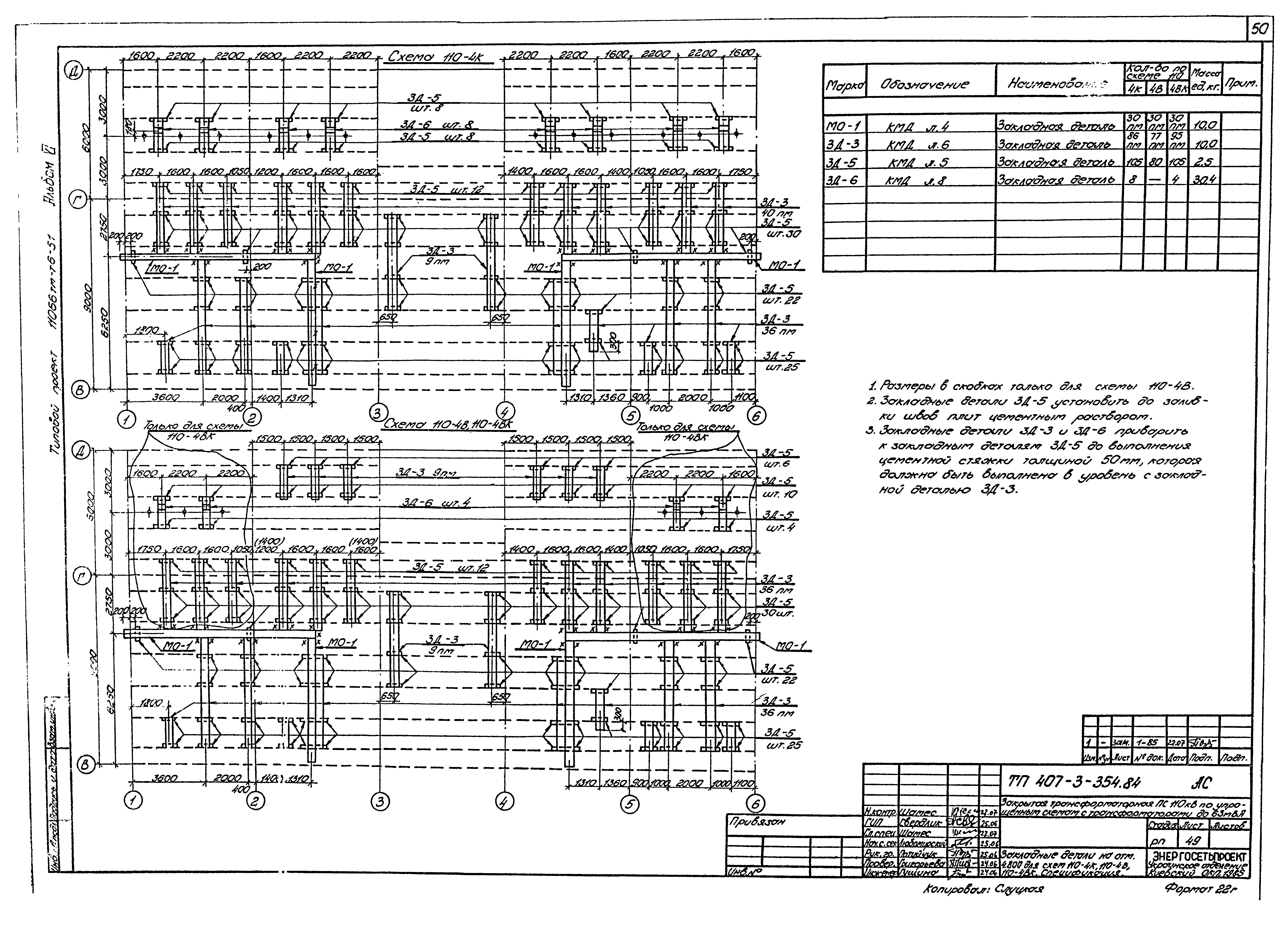 Типовой проект 407-3-354.84