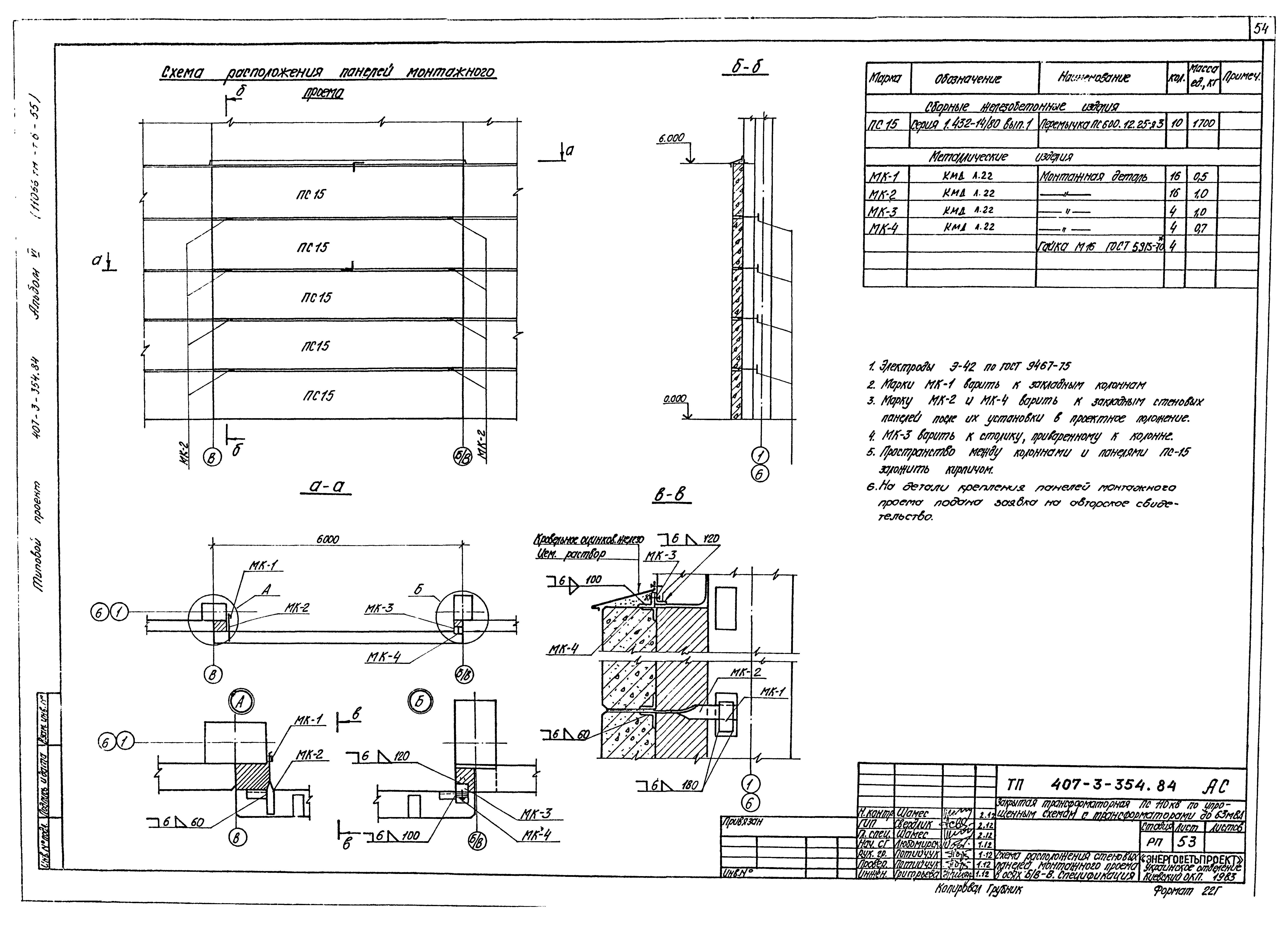 Типовой проект 407-3-354.84