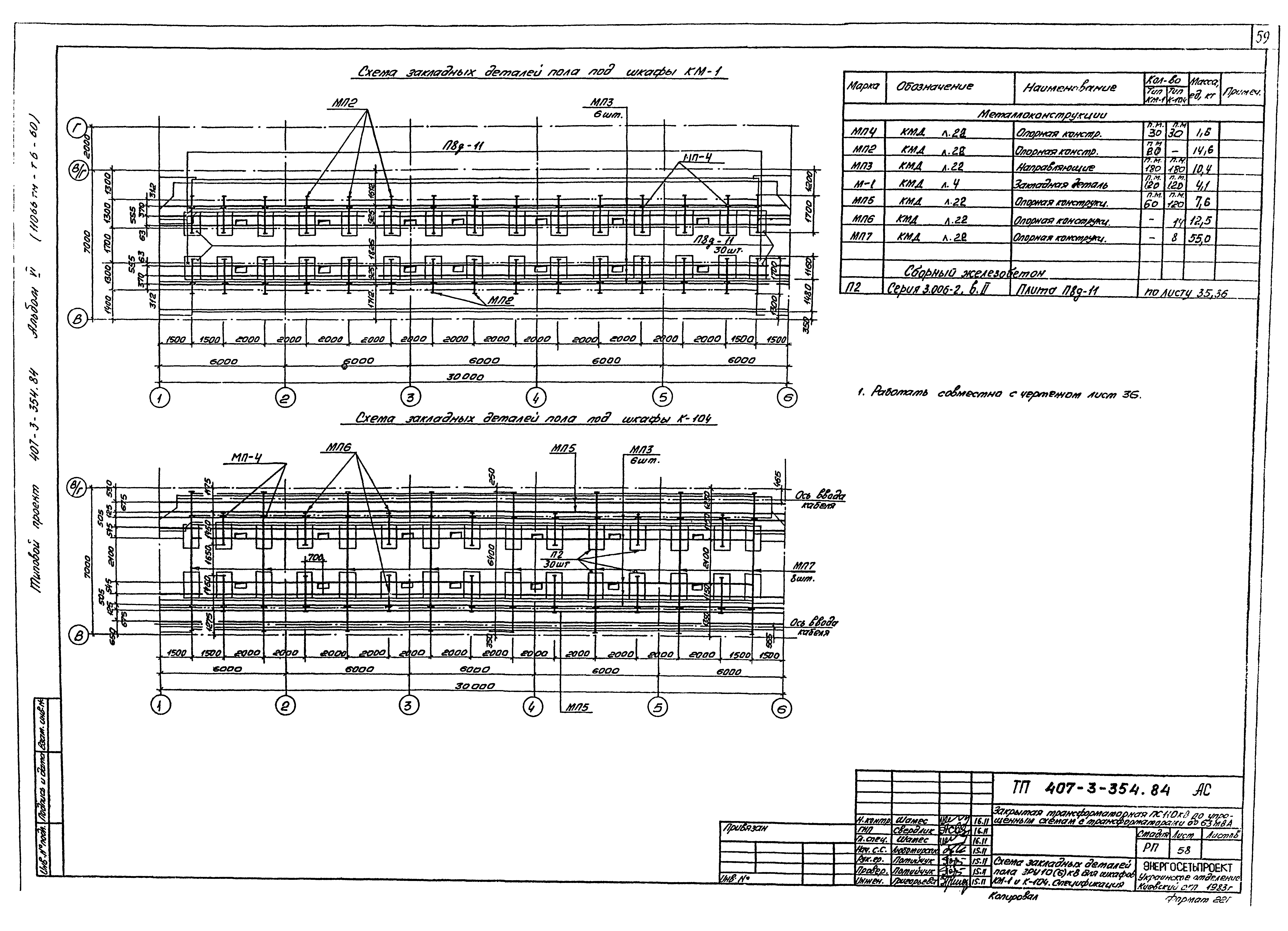 Типовой проект 407-3-354.84
