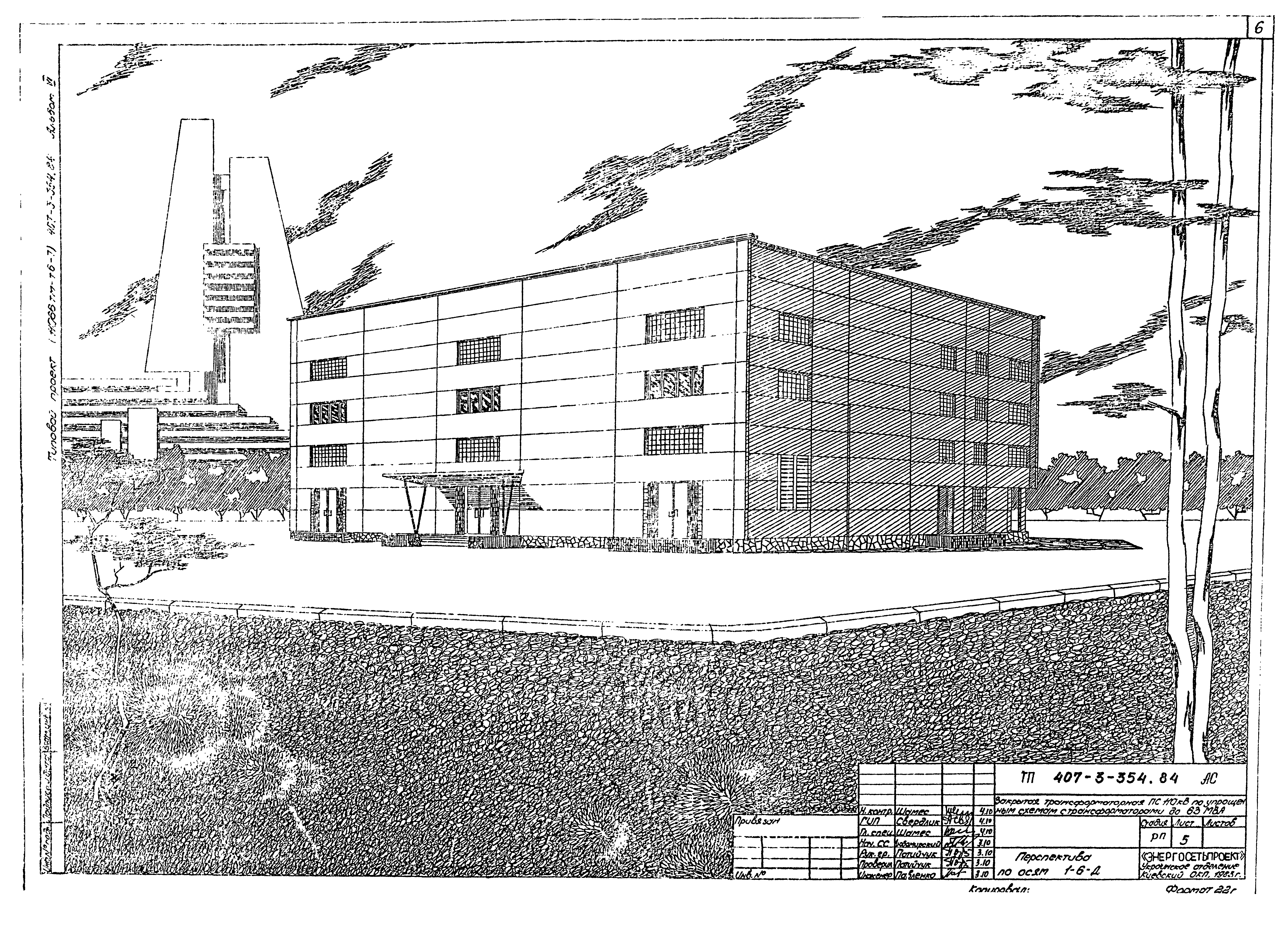 Типовой проект 407-3-354.84