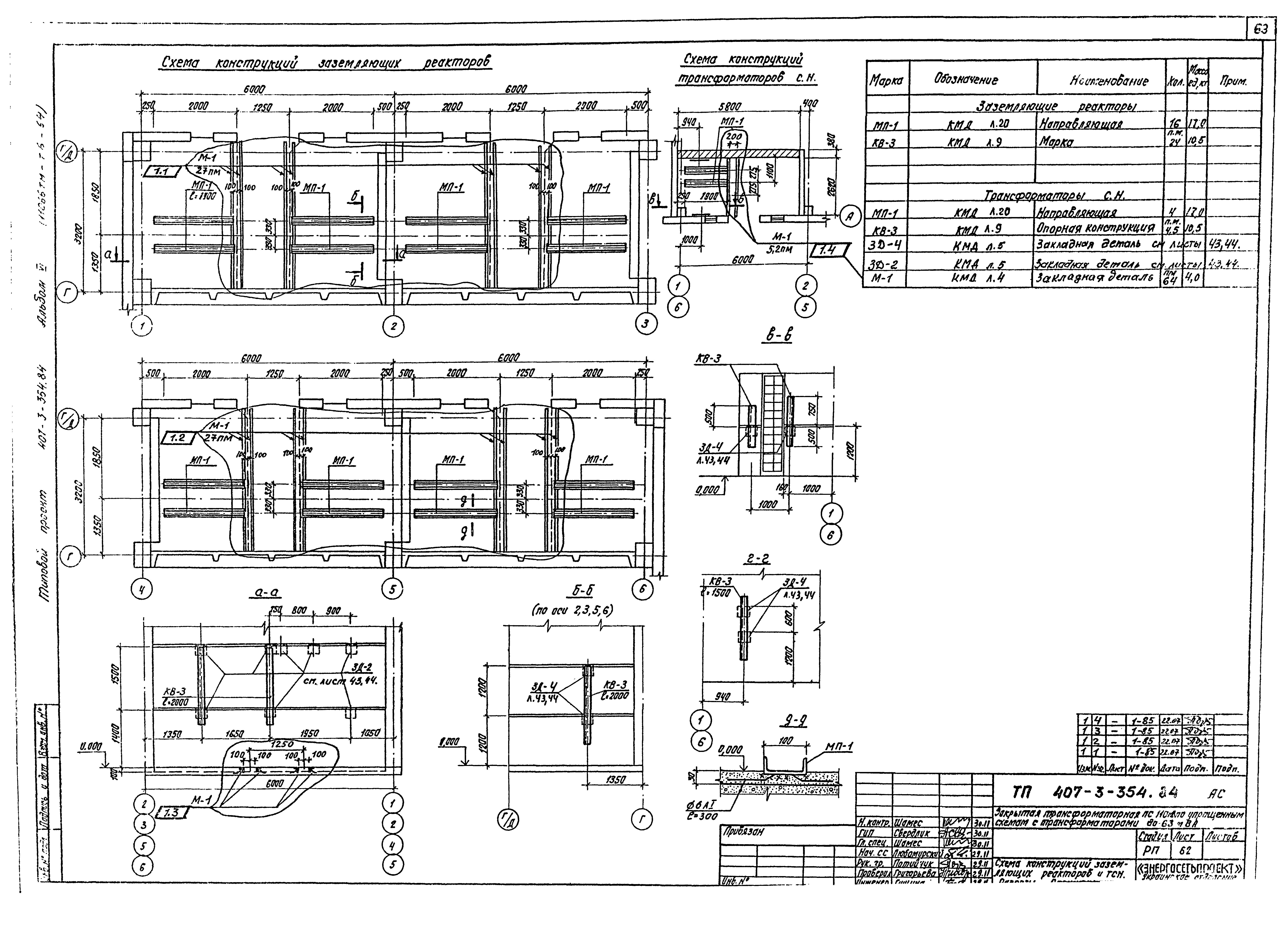 Типовой проект 407-3-354.84