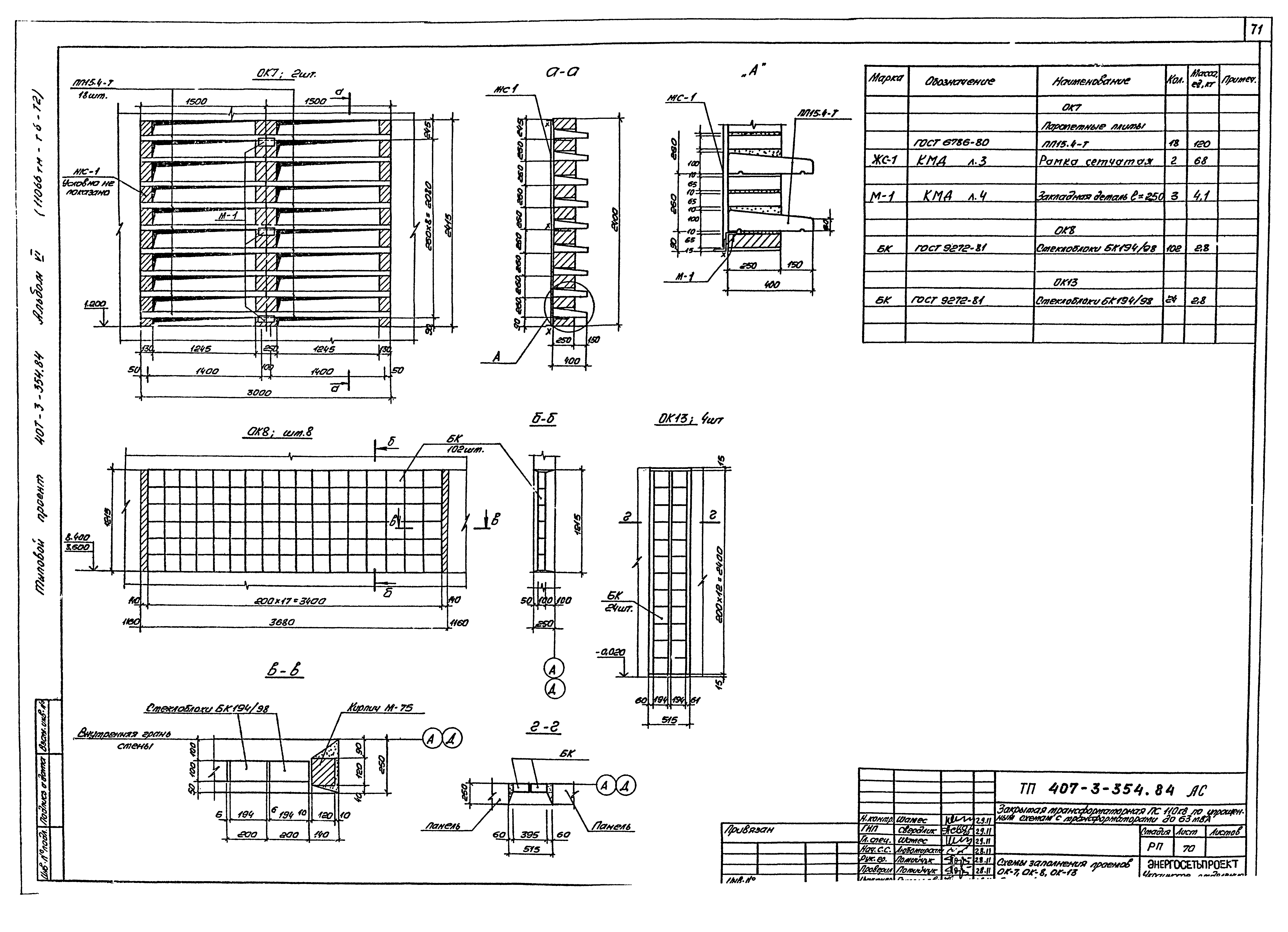 Типовой проект 407-3-354.84