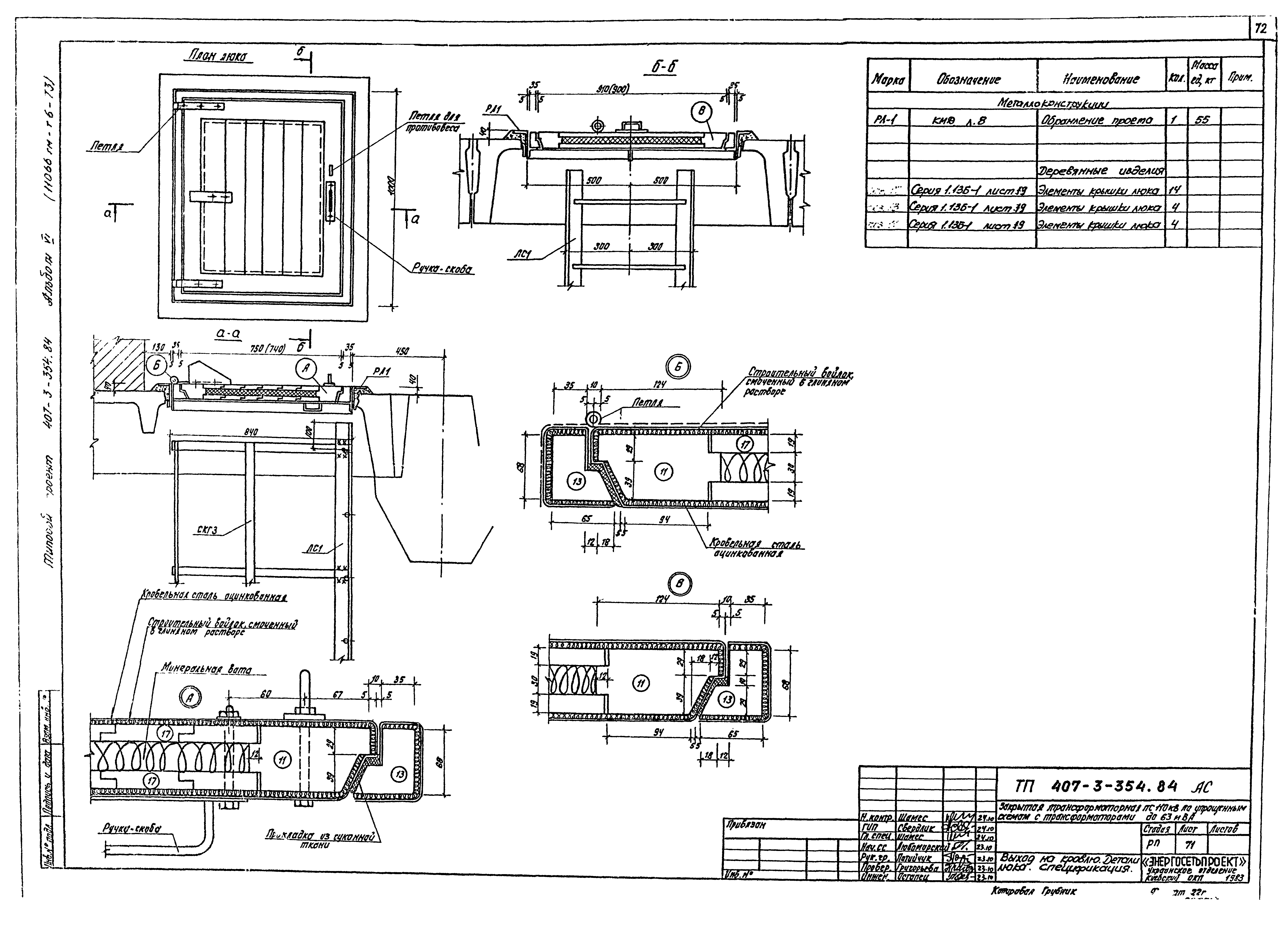 Типовой проект 407-3-354.84