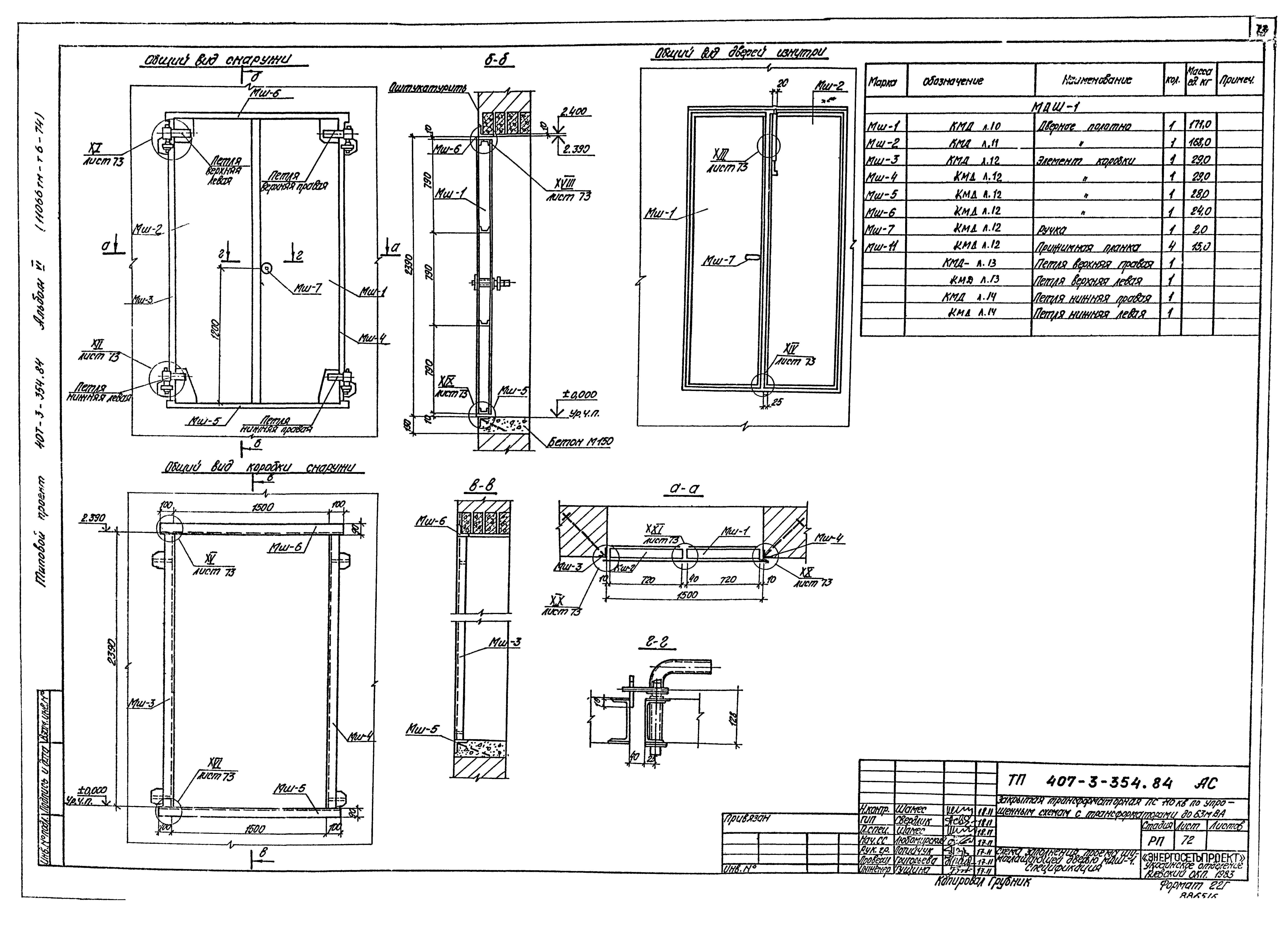 Типовой проект 407-3-354.84