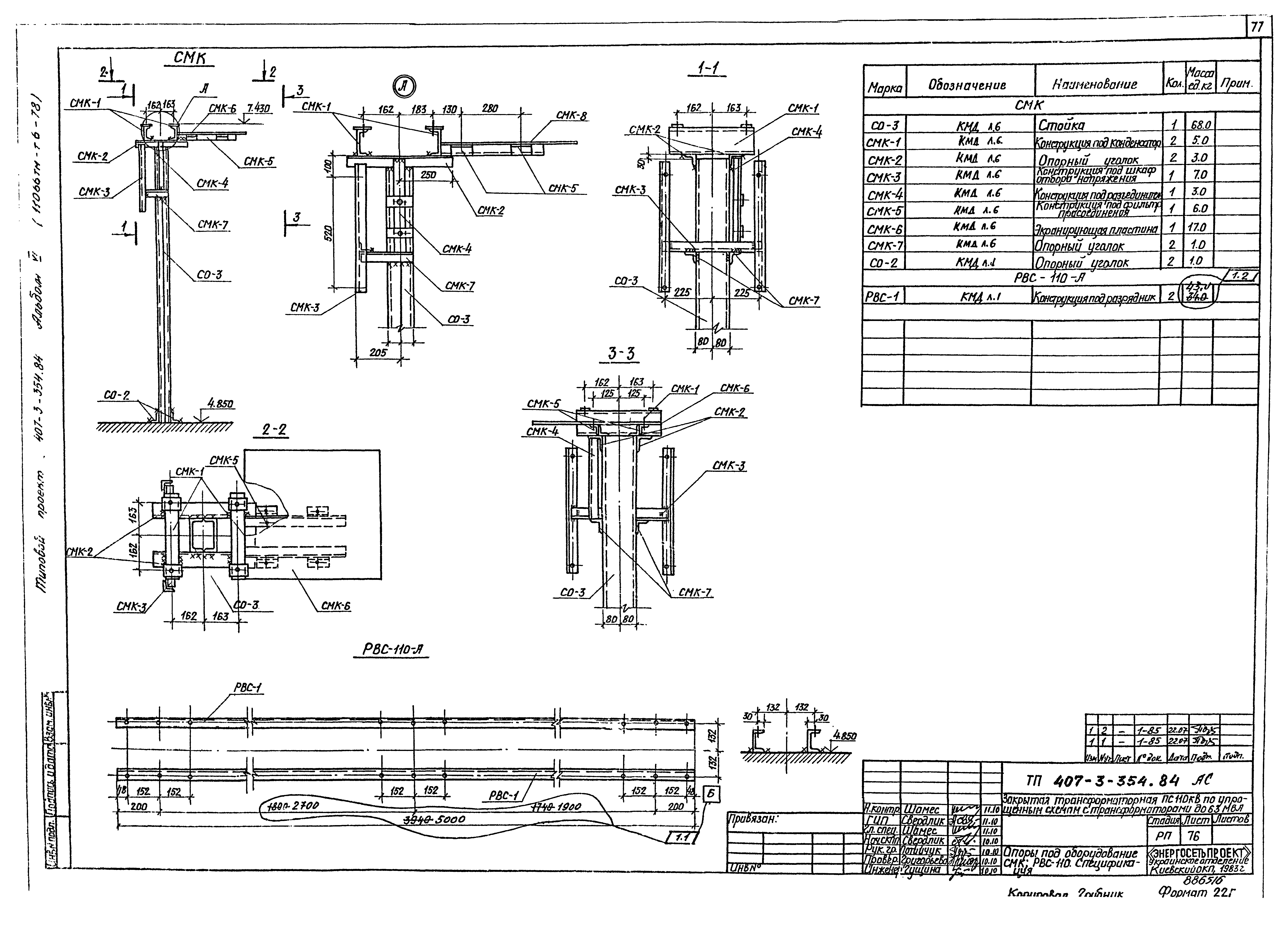 Типовой проект 407-3-354.84