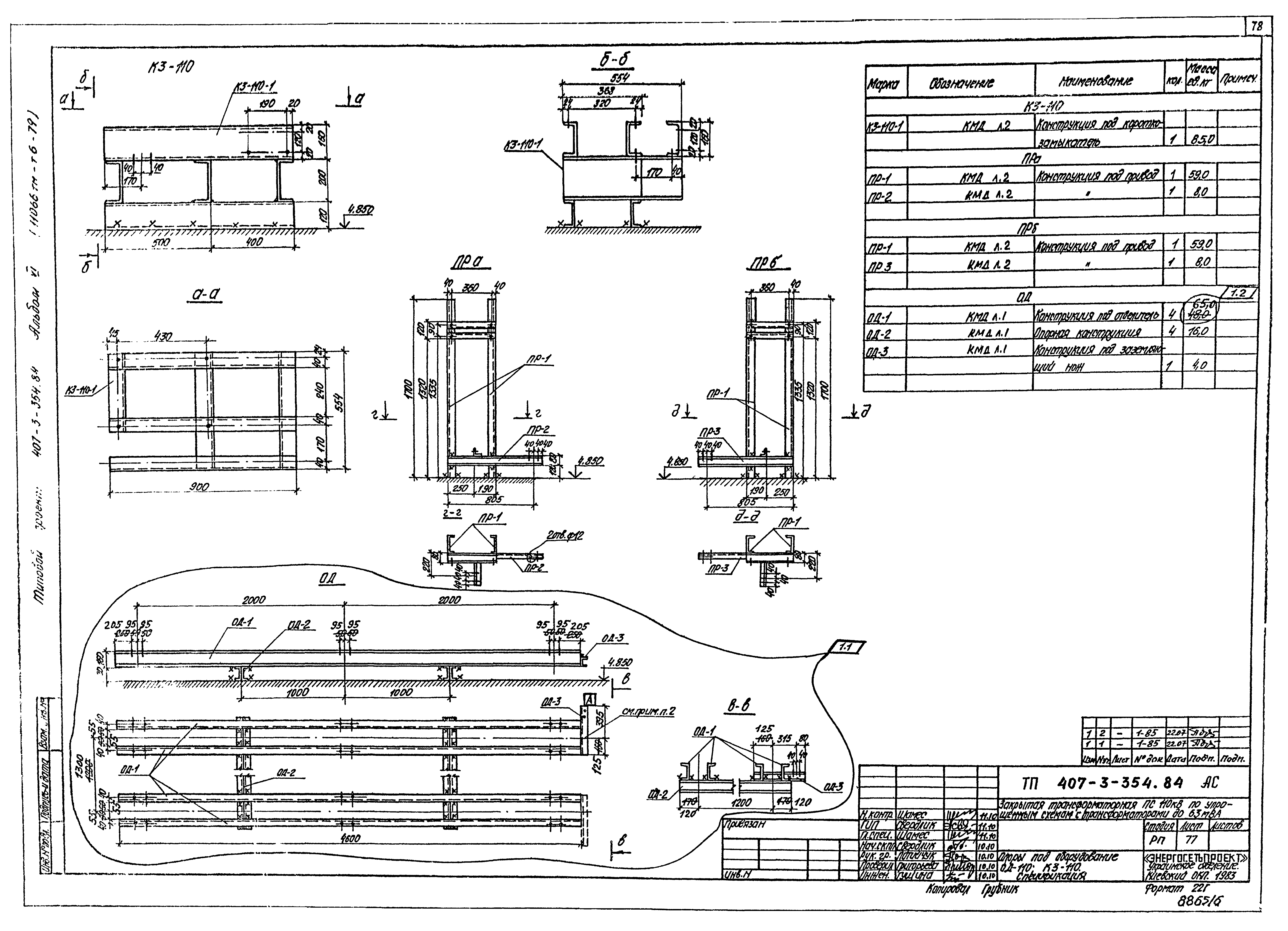 Типовой проект 407-3-354.84