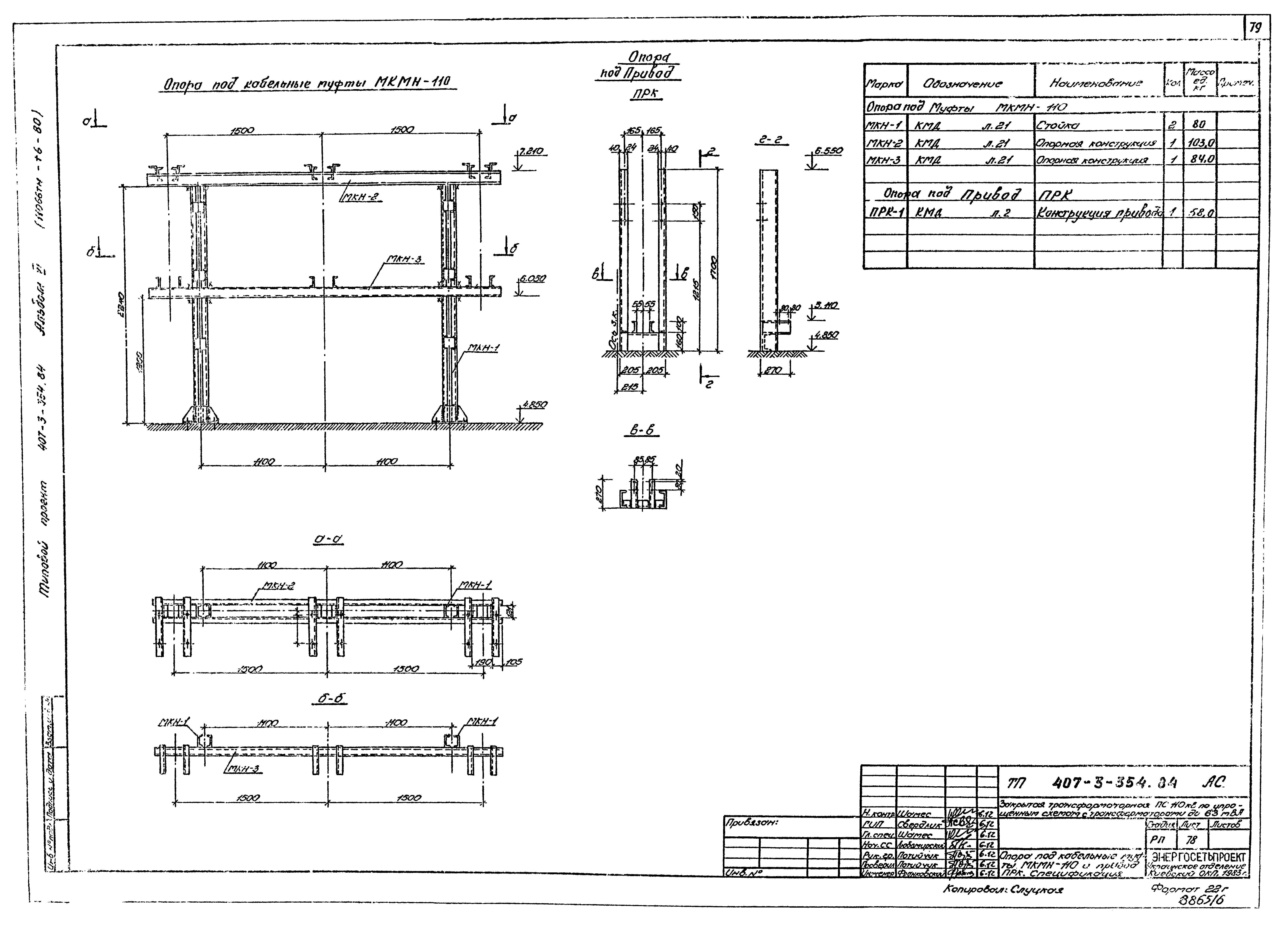 Типовой проект 407-3-354.84