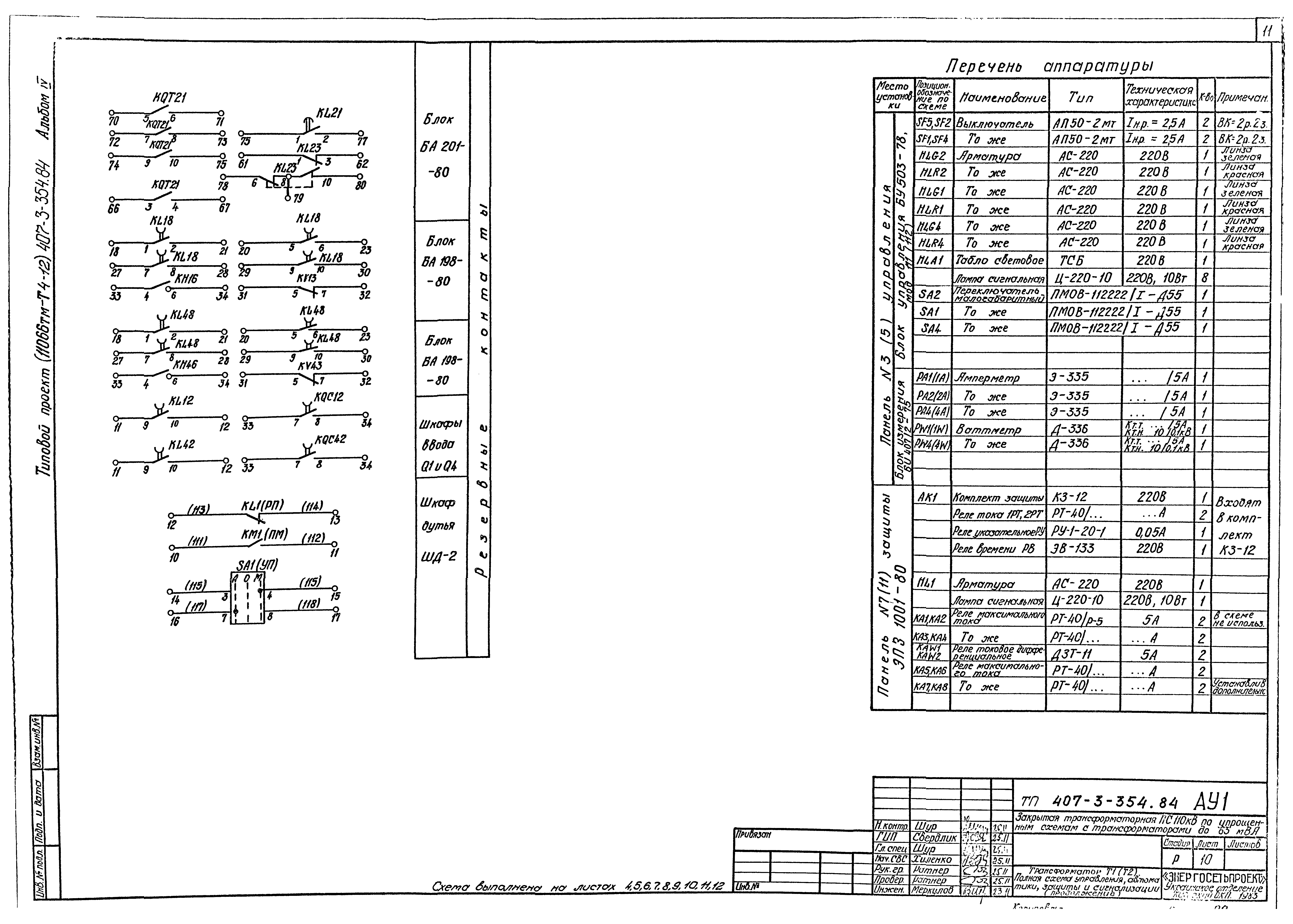 Типовой проект 407-3-354.84
