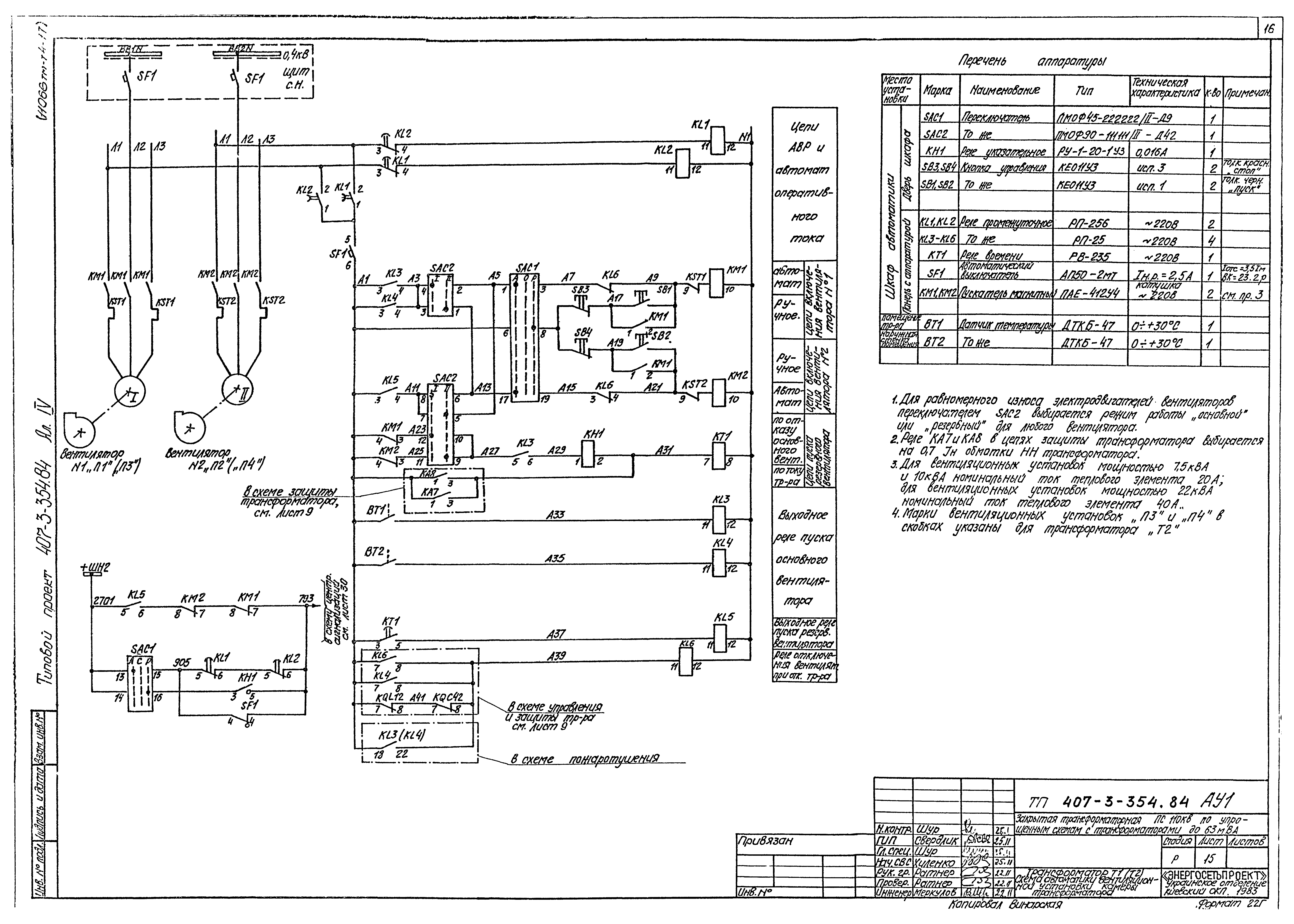 Типовой проект 407-3-354.84