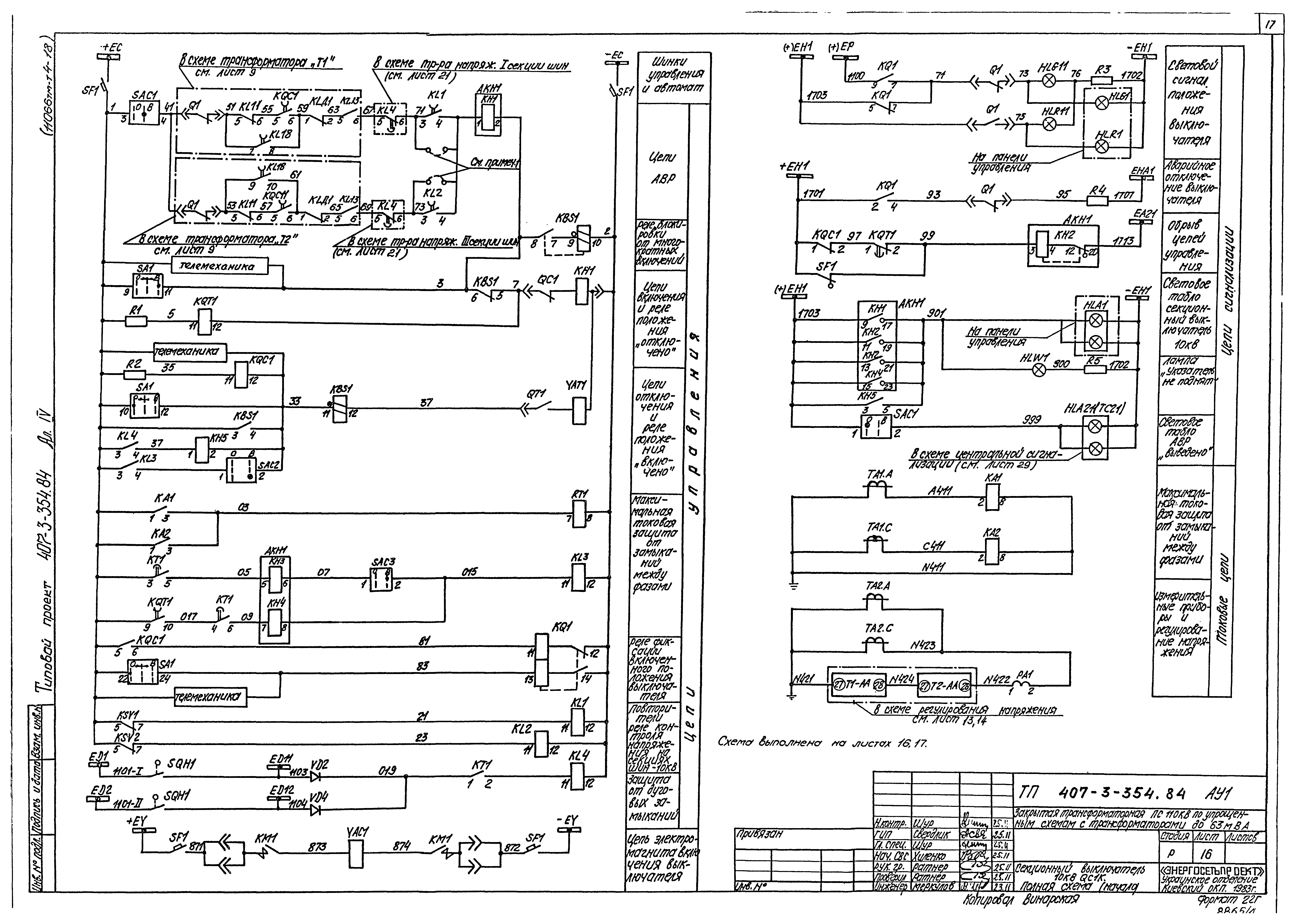 Типовой проект 407-3-354.84