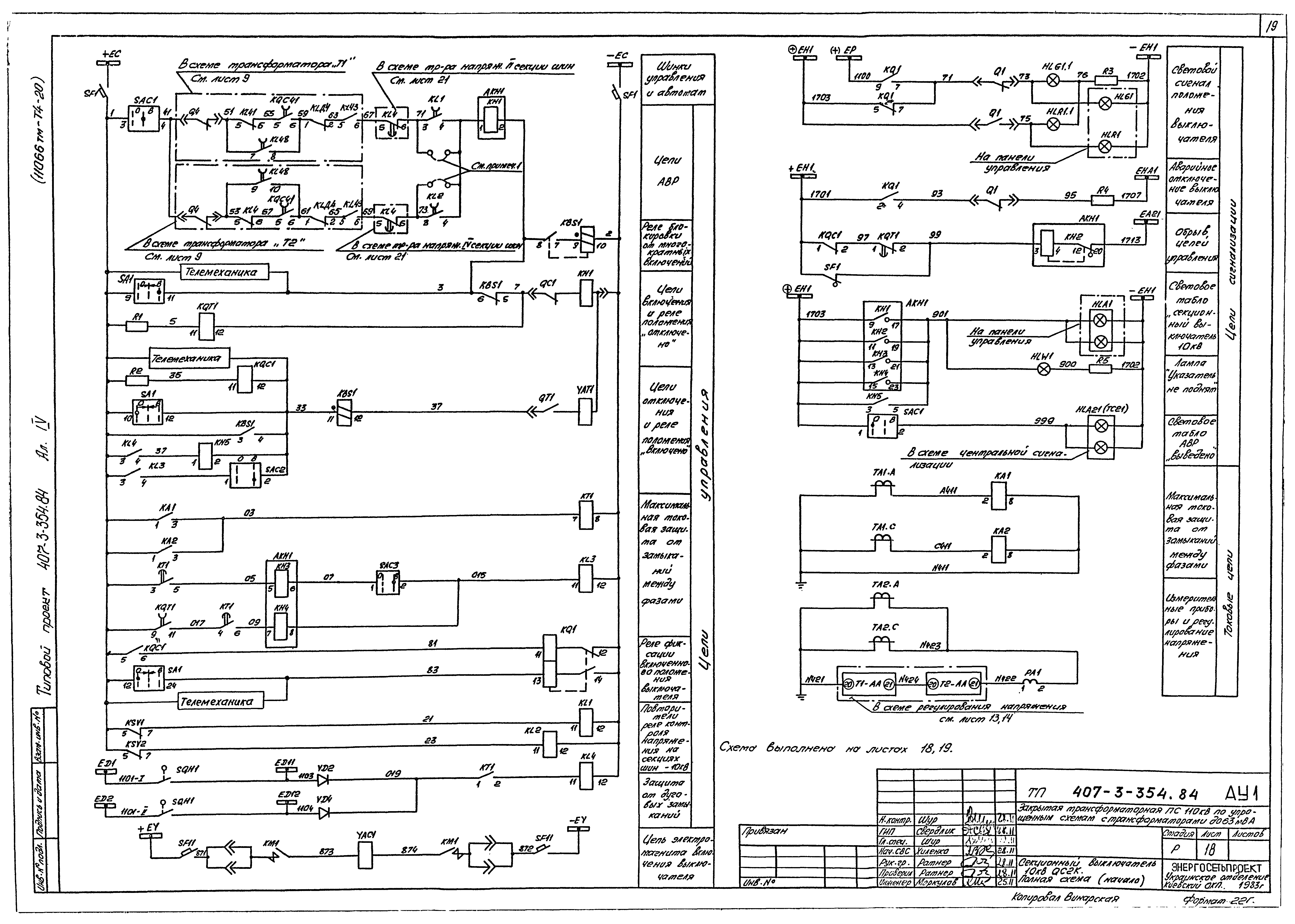 Типовой проект 407-3-354.84