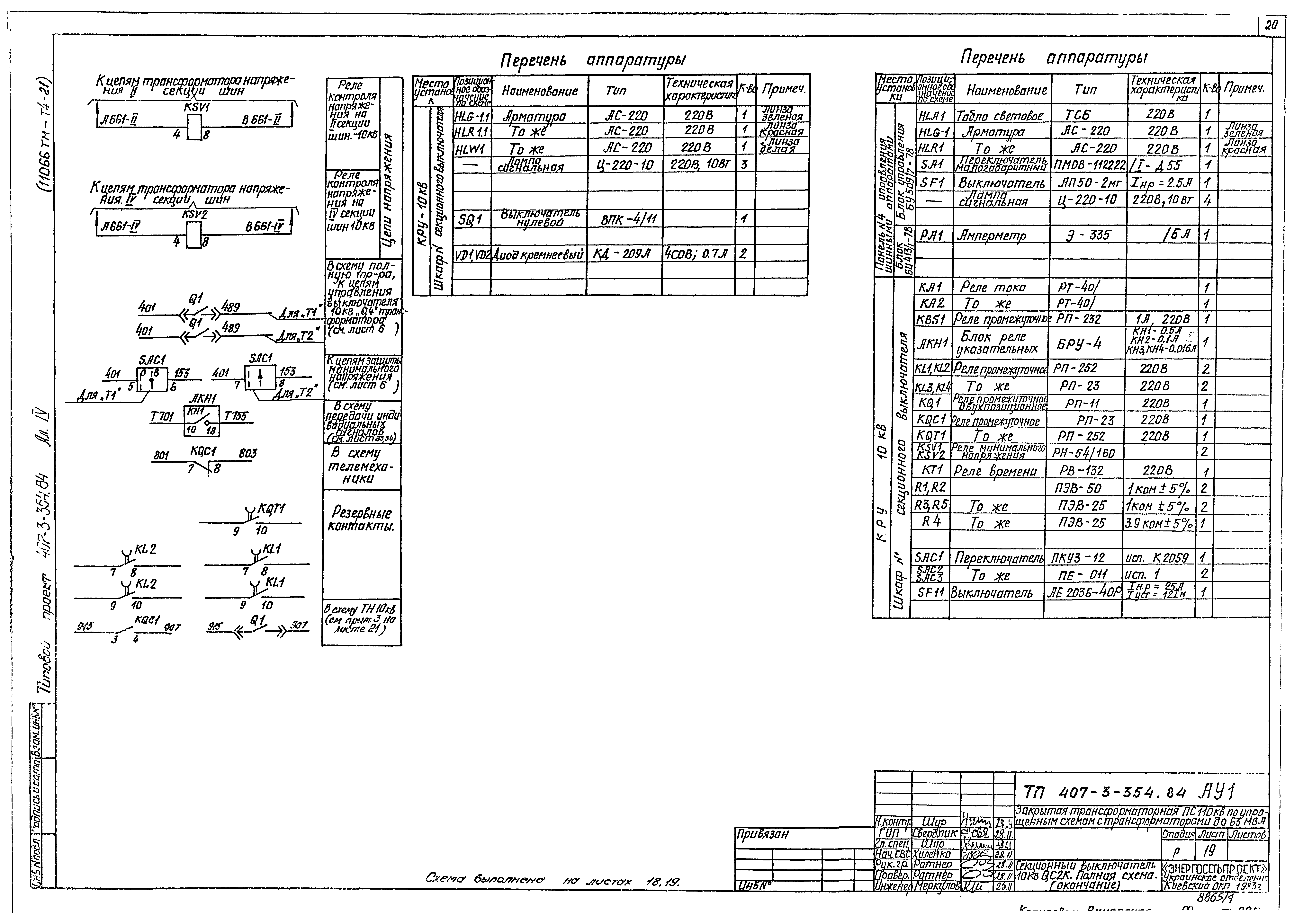 Типовой проект 407-3-354.84