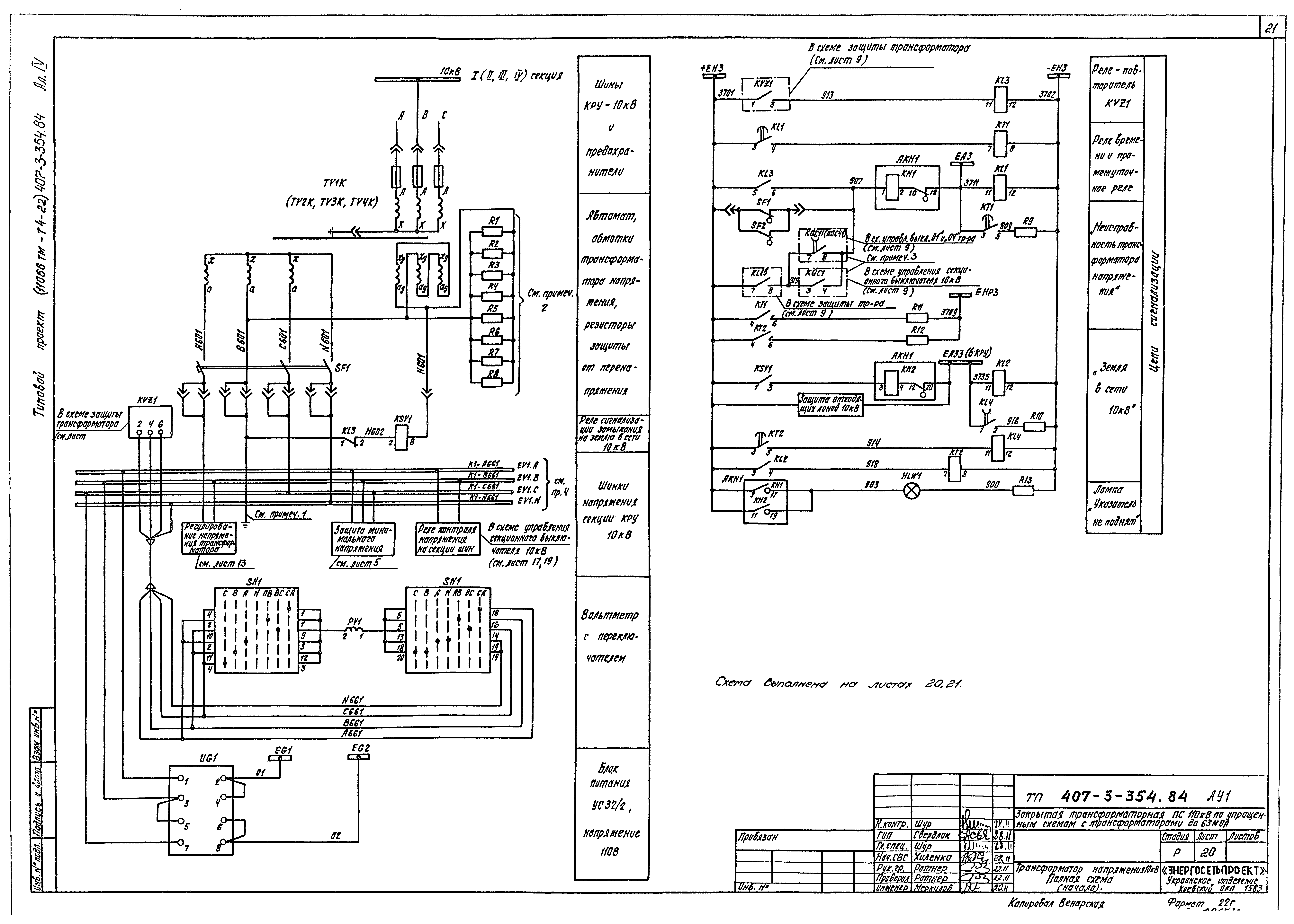 Типовой проект 407-3-354.84
