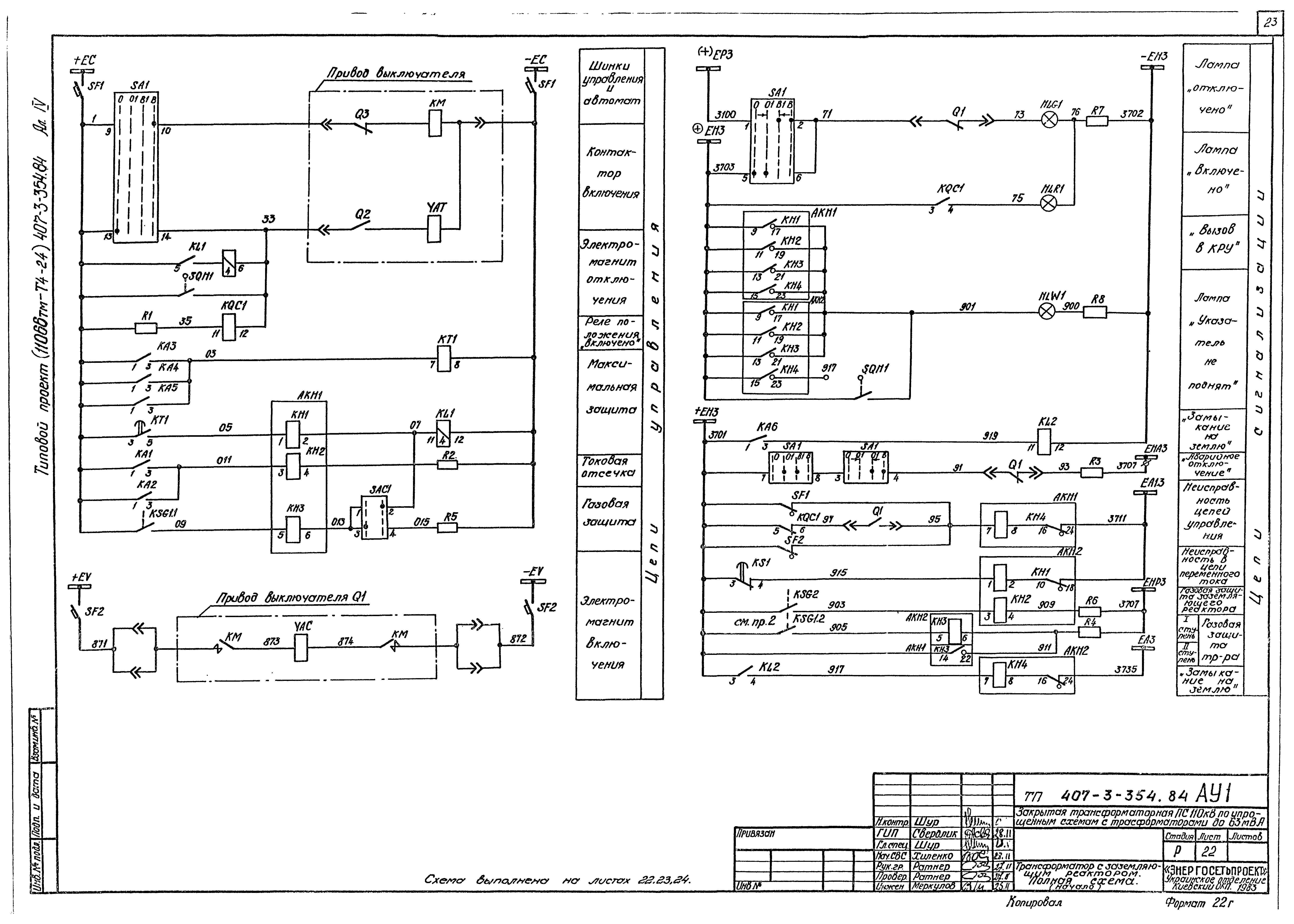 Типовой проект 407-3-354.84