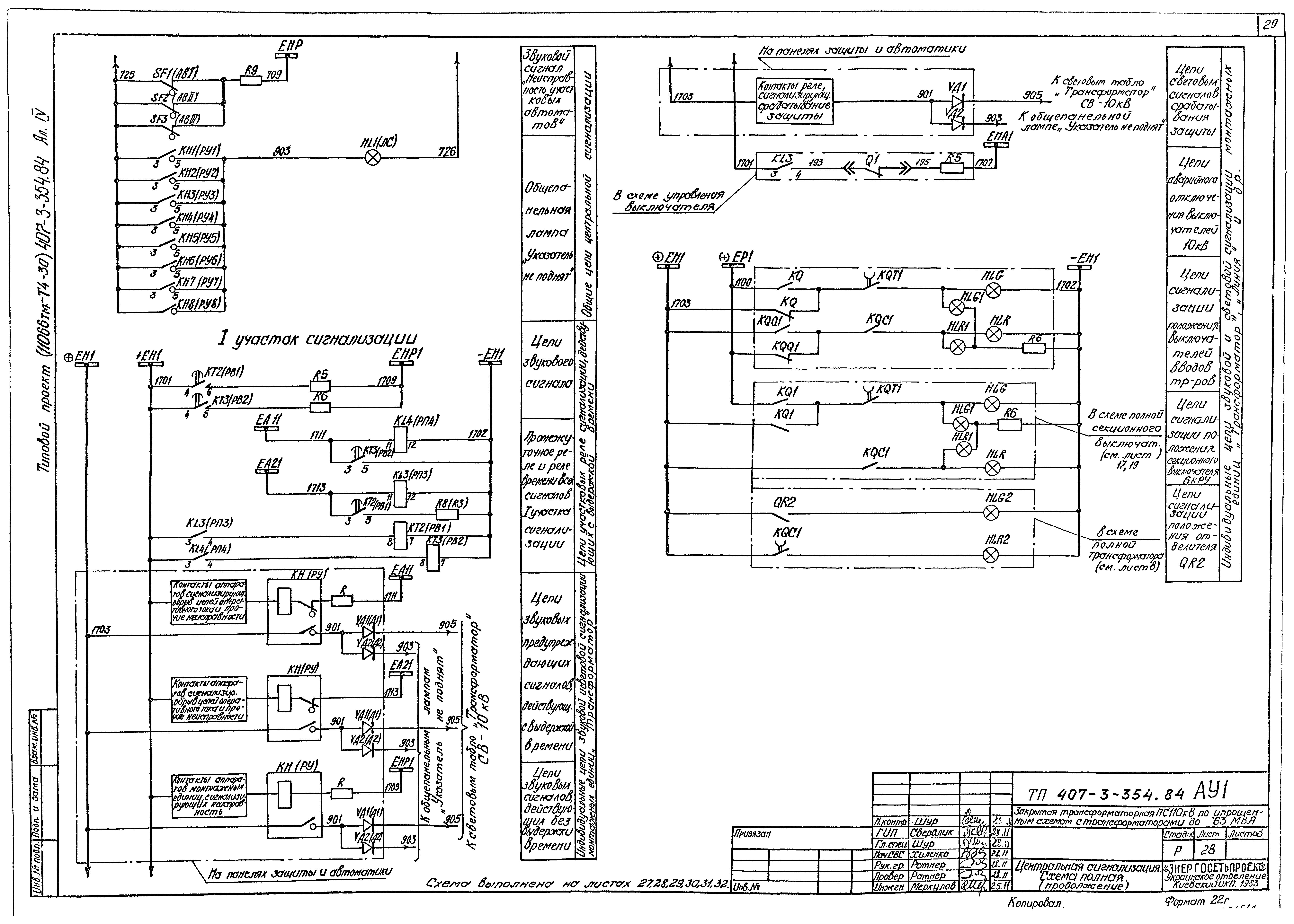Типовой проект 407-3-354.84