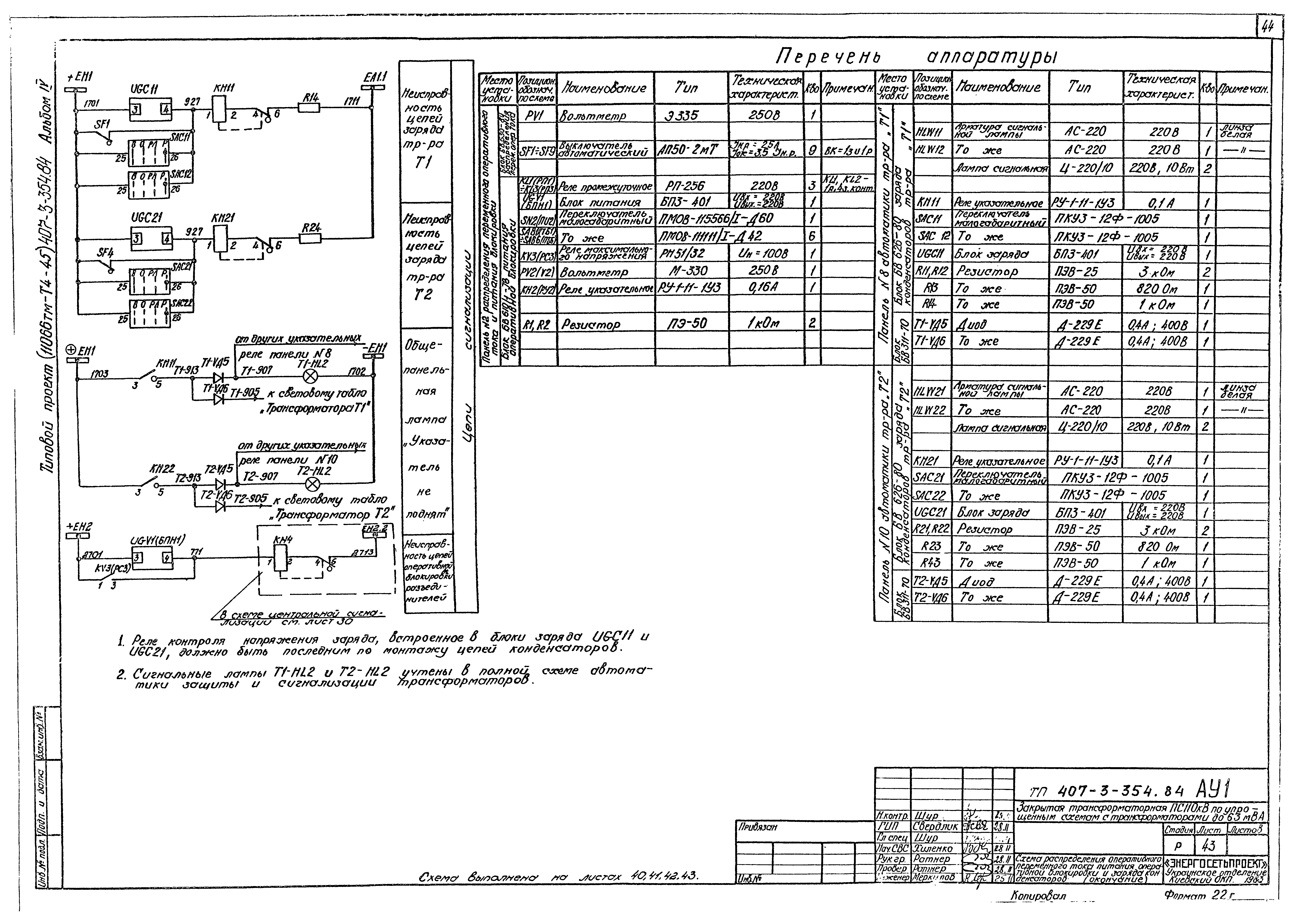 Типовой проект 407-3-354.84