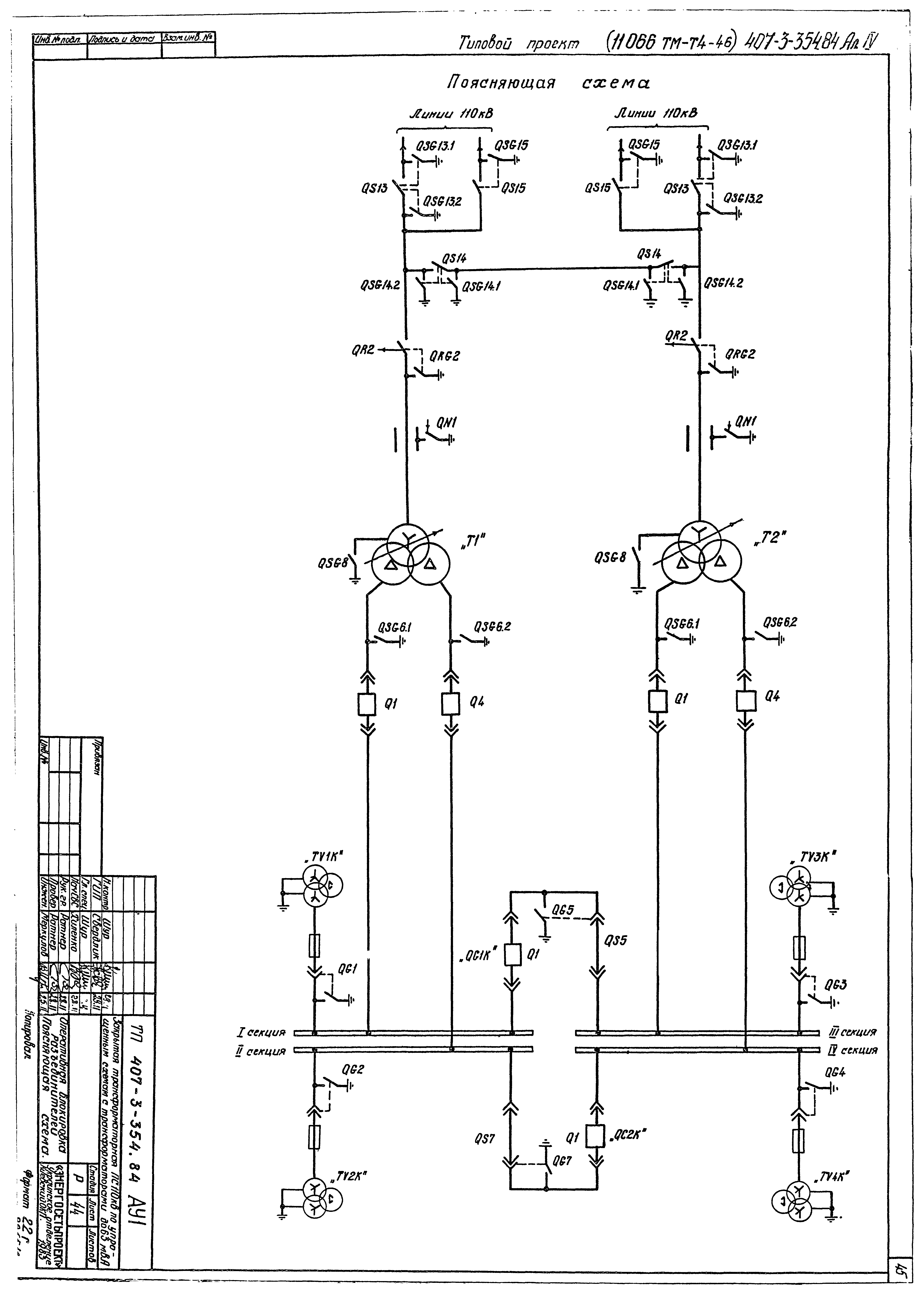 Типовой проект 407-3-354.84