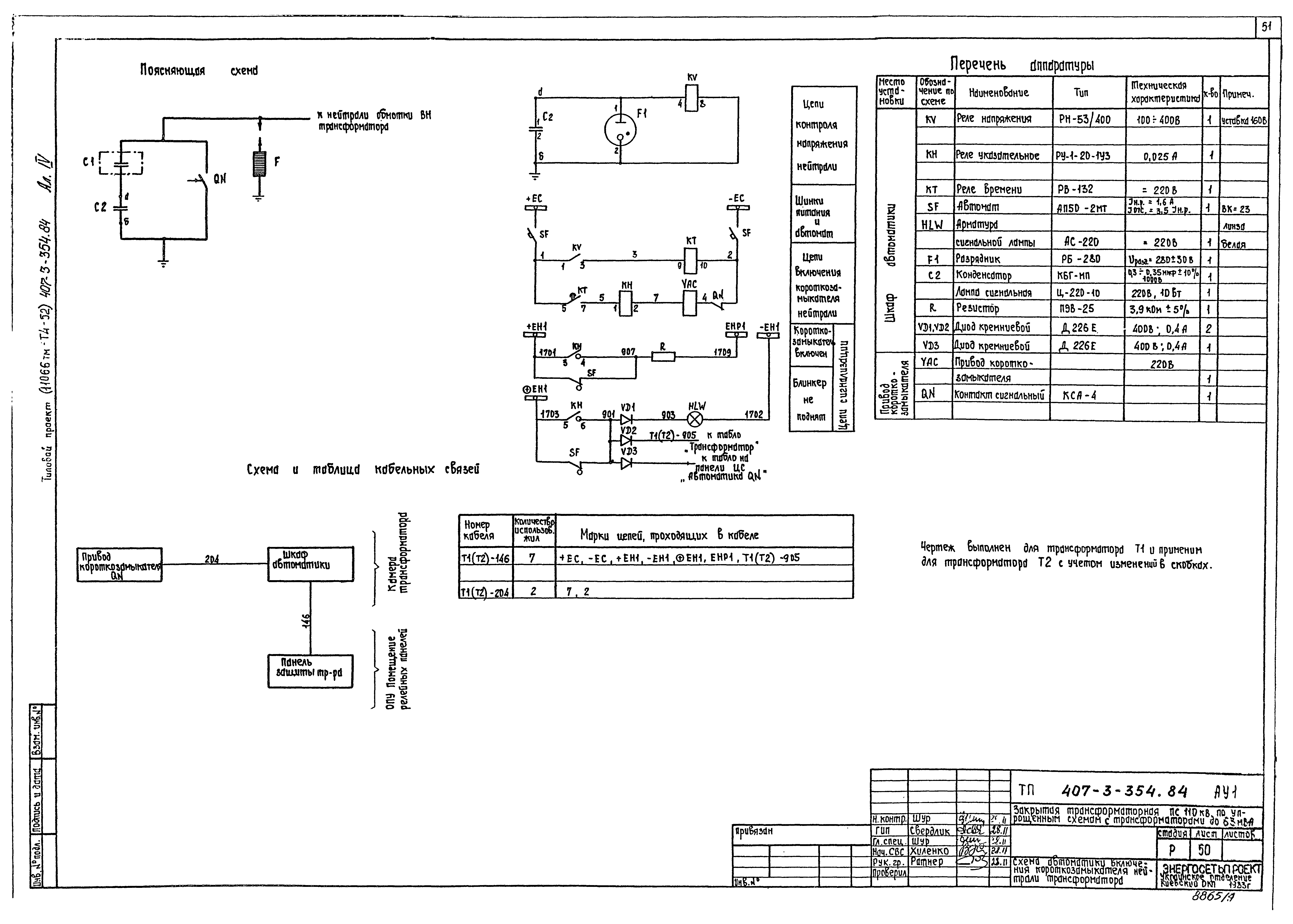 Типовой проект 407-3-354.84