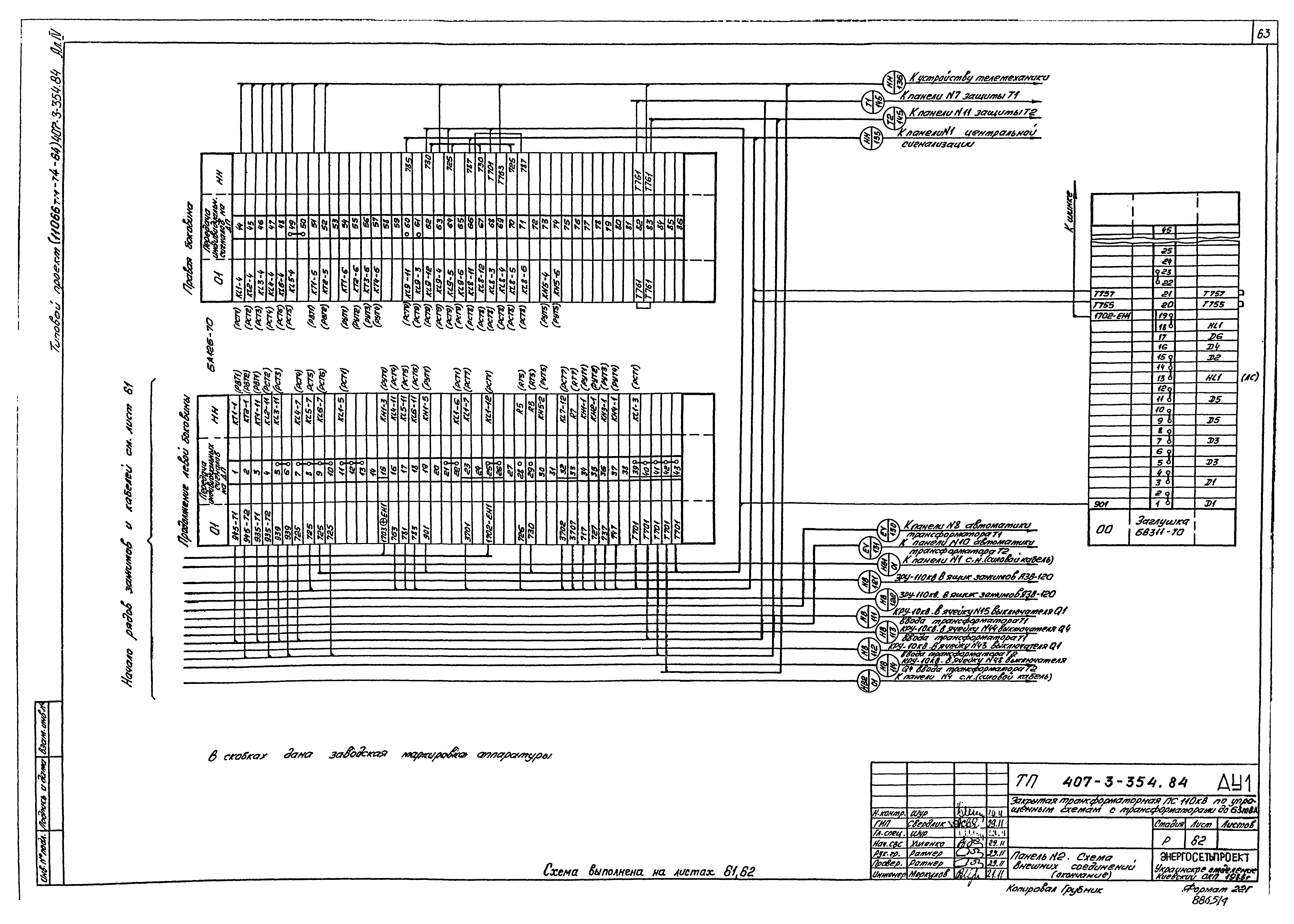 Типовой проект 407-3-354.84
