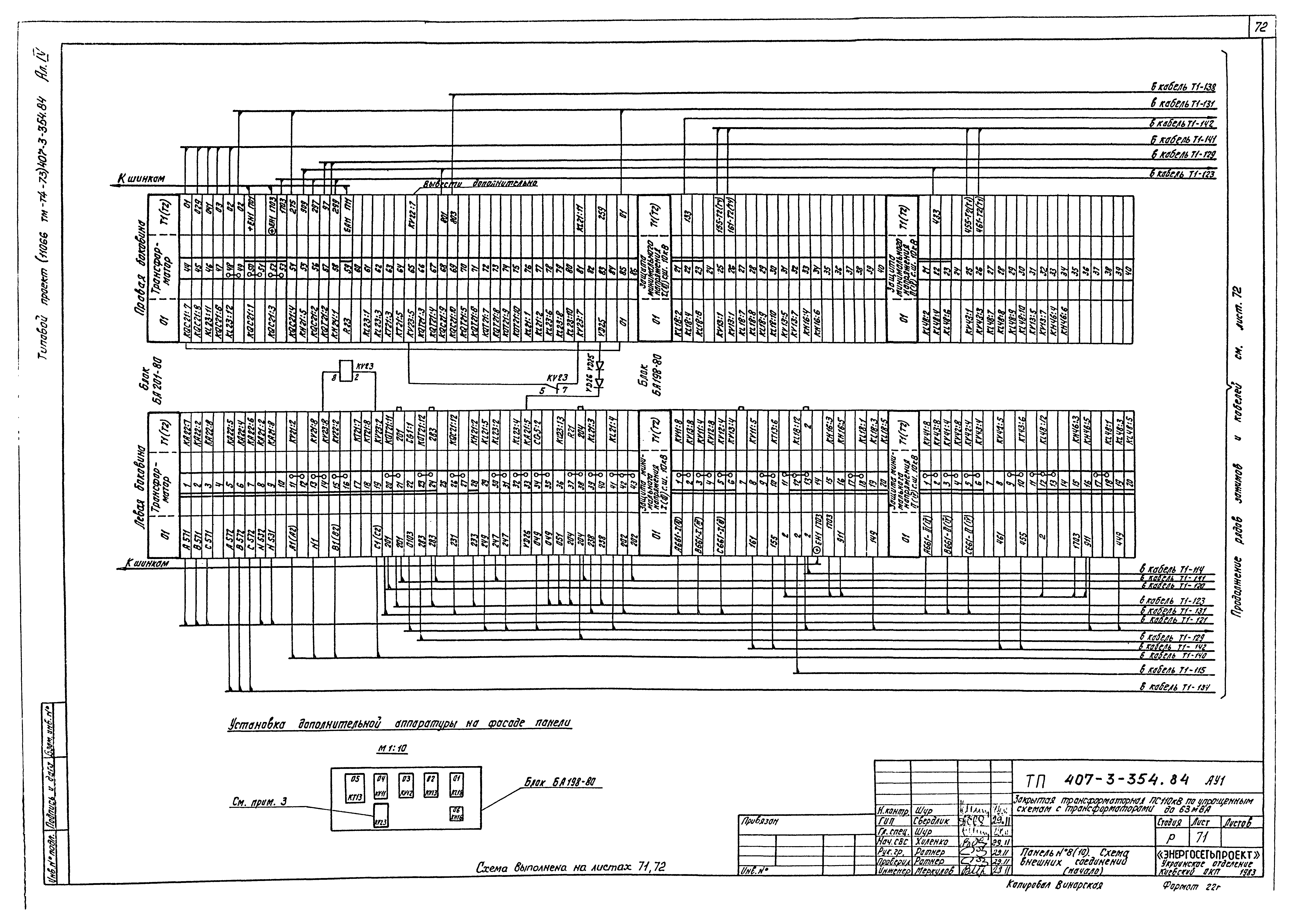 Типовой проект 407-3-354.84