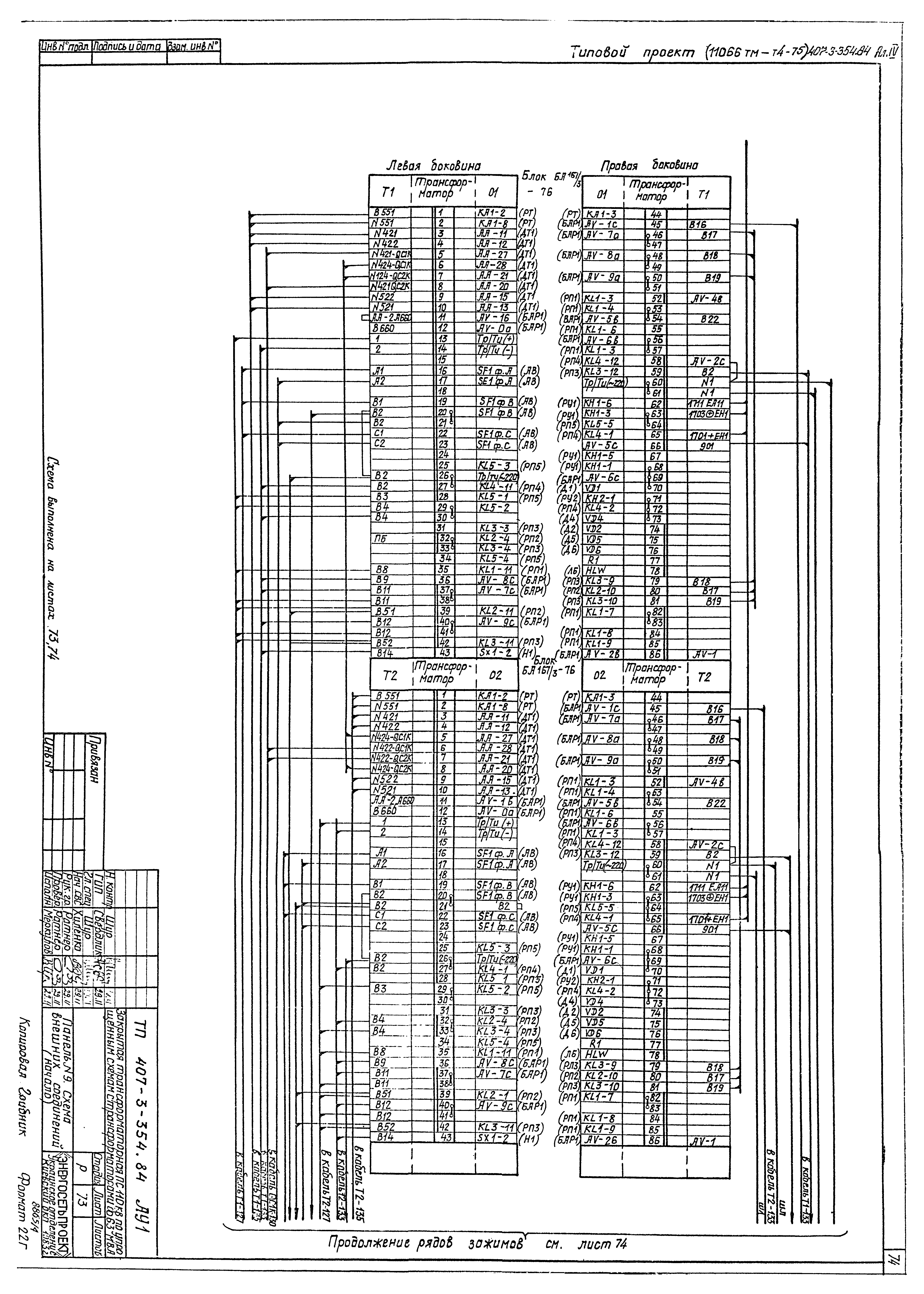 Типовой проект 407-3-354.84