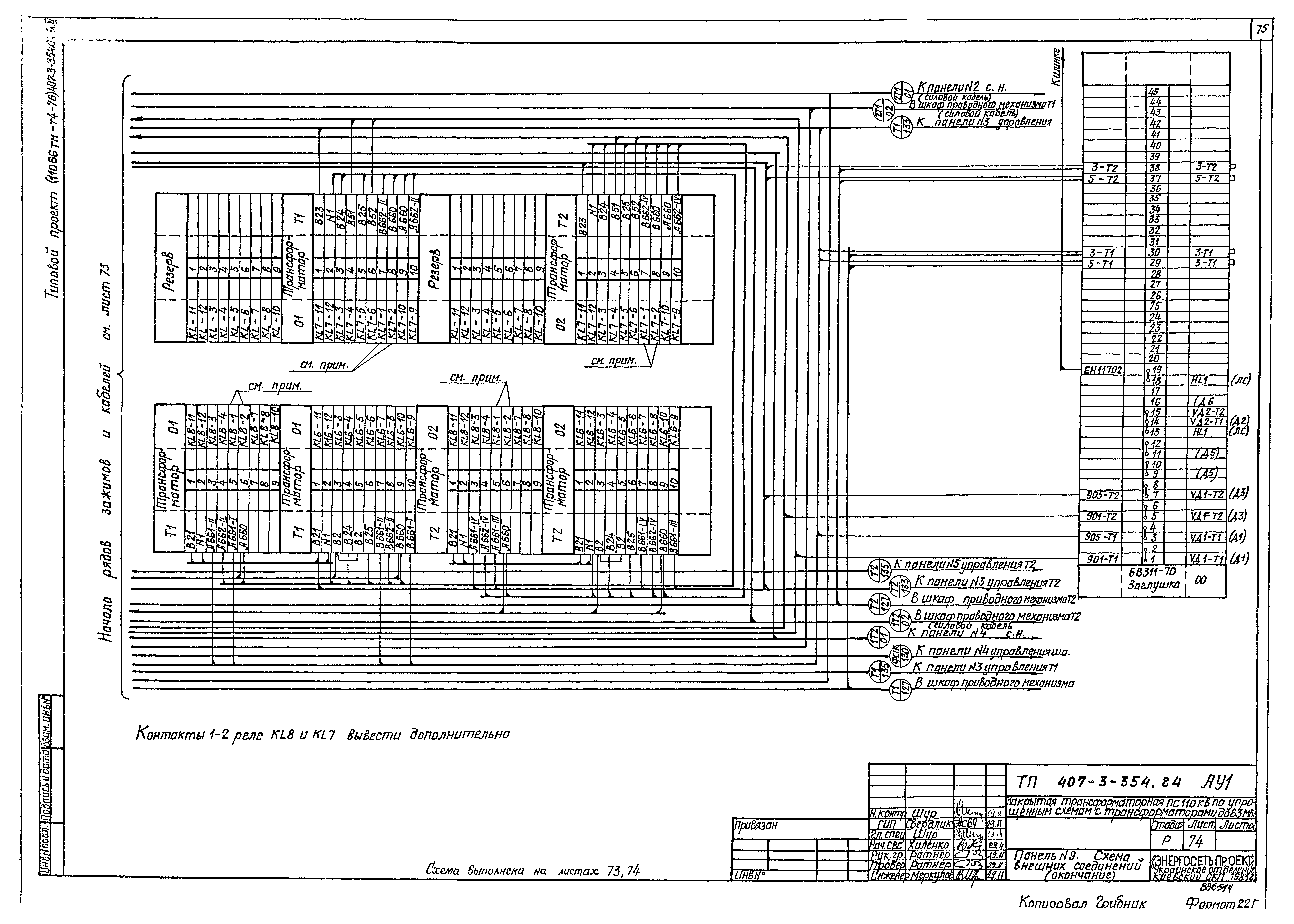 Типовой проект 407-3-354.84